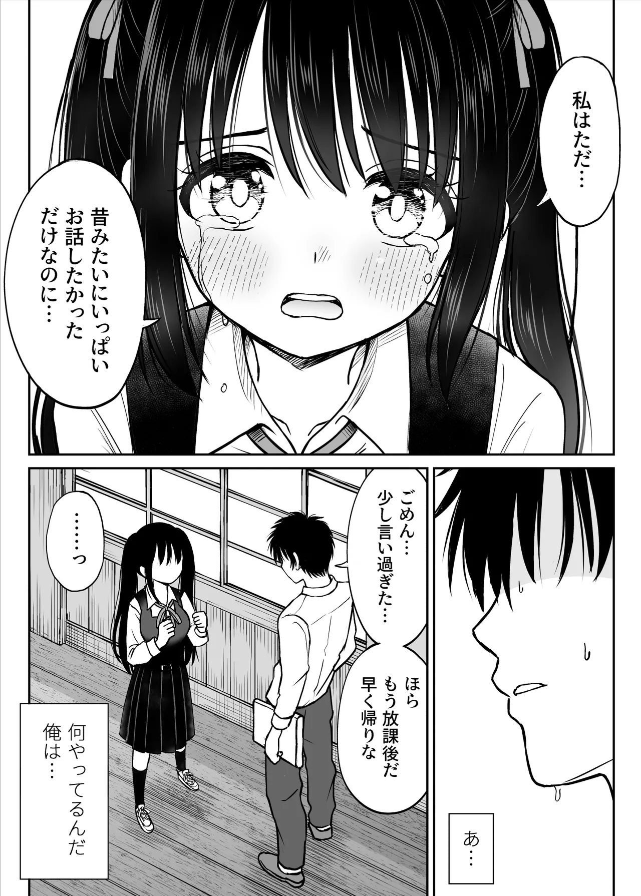 その制服をめちゃくちゃにしたい〜教え子と初恋上書き本気セックス編〜 - page11