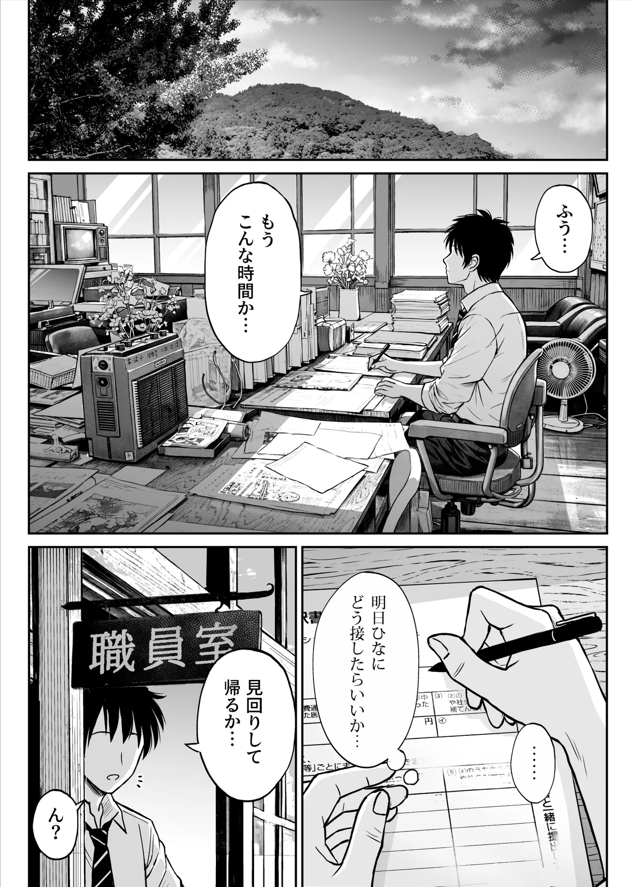 その制服をめちゃくちゃにしたい〜教え子と初恋上書き本気セックス編〜 - page12