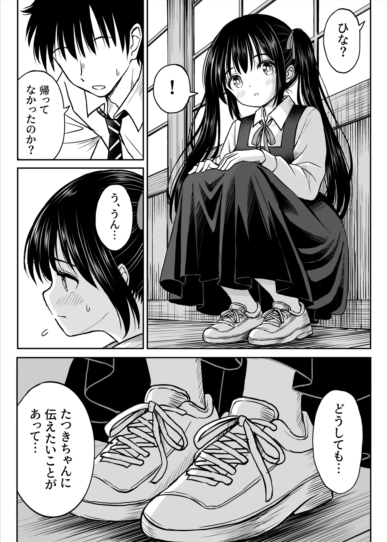 その制服をめちゃくちゃにしたい〜教え子と初恋上書き本気セックス編〜 - page13