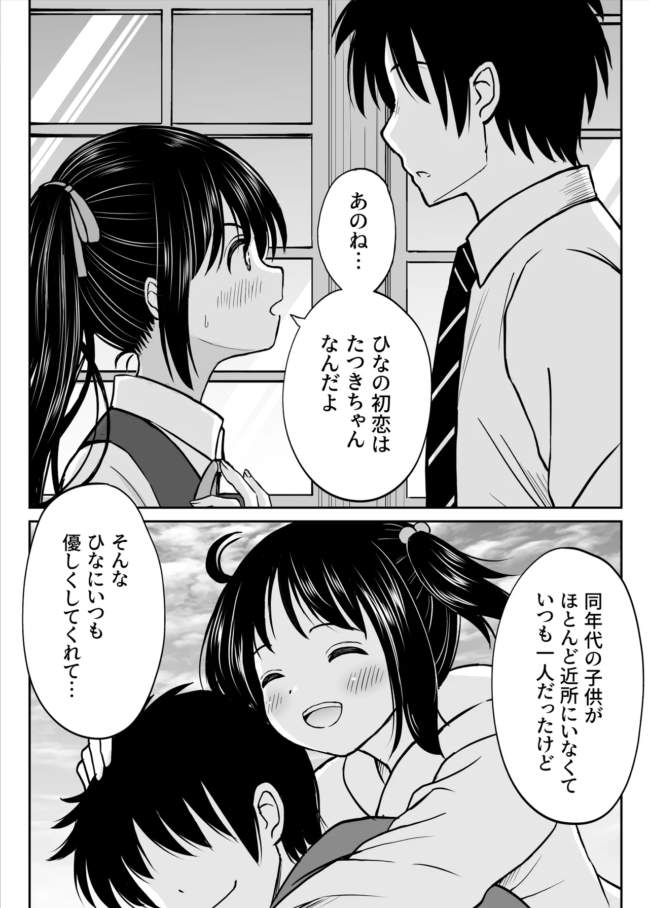 その制服をめちゃくちゃにしたい〜教え子と初恋上書き本気セックス編〜 - page14