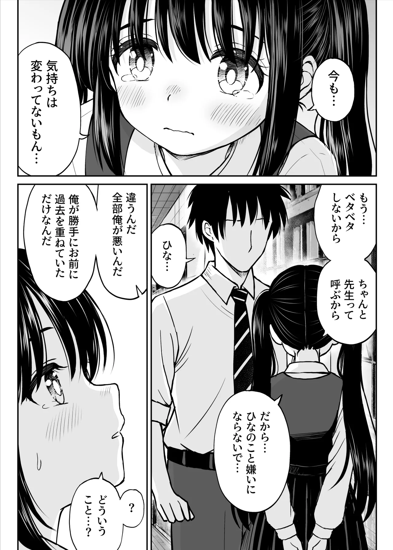 その制服をめちゃくちゃにしたい〜教え子と初恋上書き本気セックス編〜 - page15