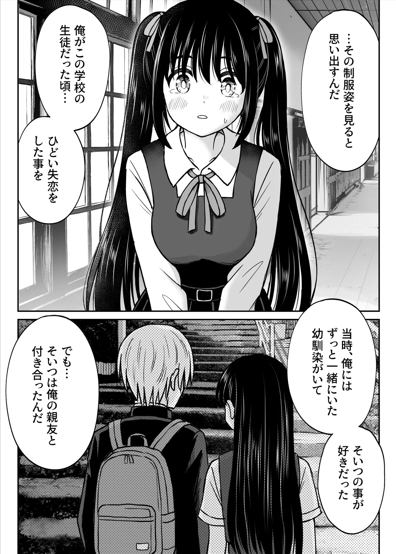 その制服をめちゃくちゃにしたい〜教え子と初恋上書き本気セックス編〜 - page16