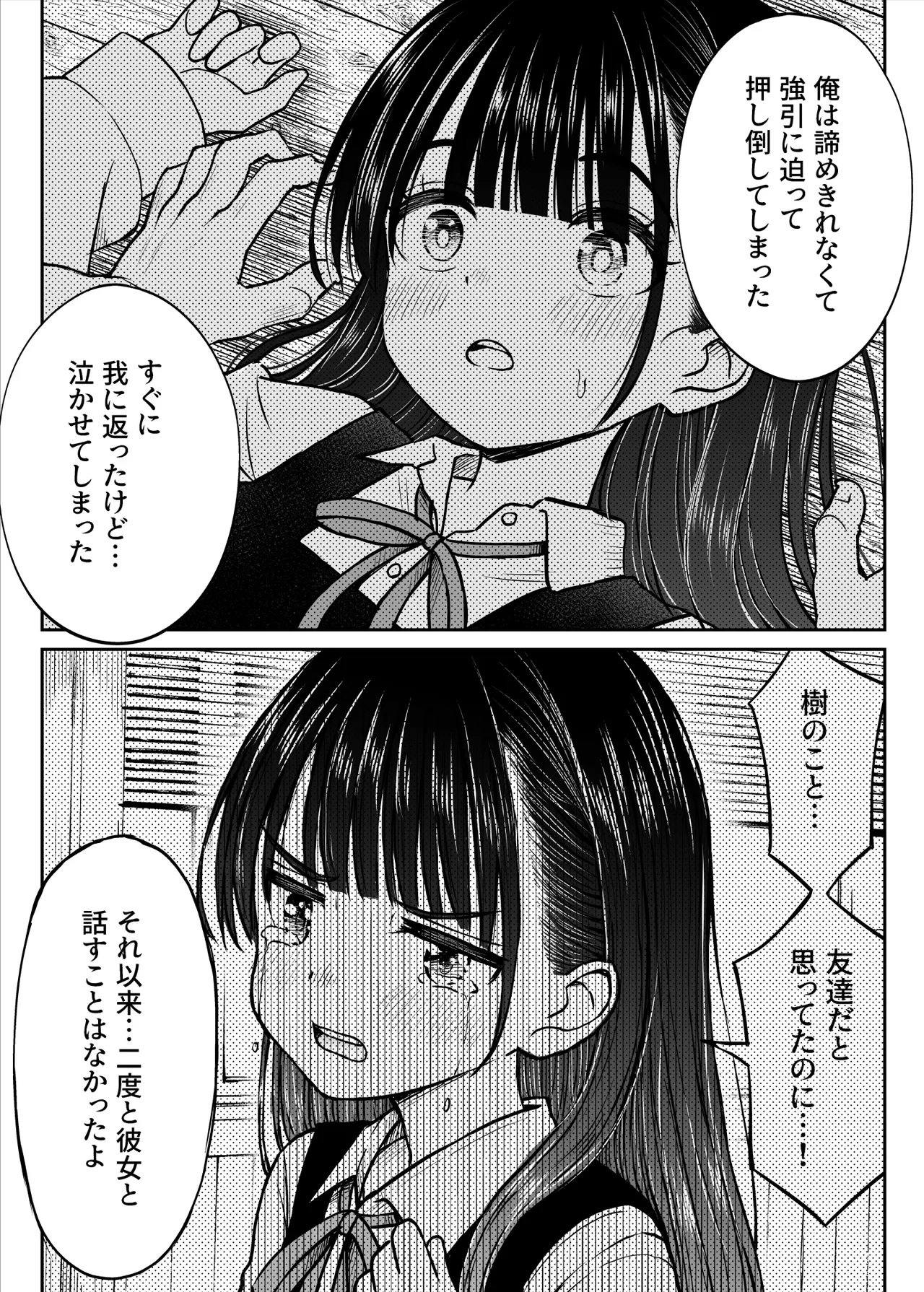 その制服をめちゃくちゃにしたい〜教え子と初恋上書き本気セックス編〜 - page17