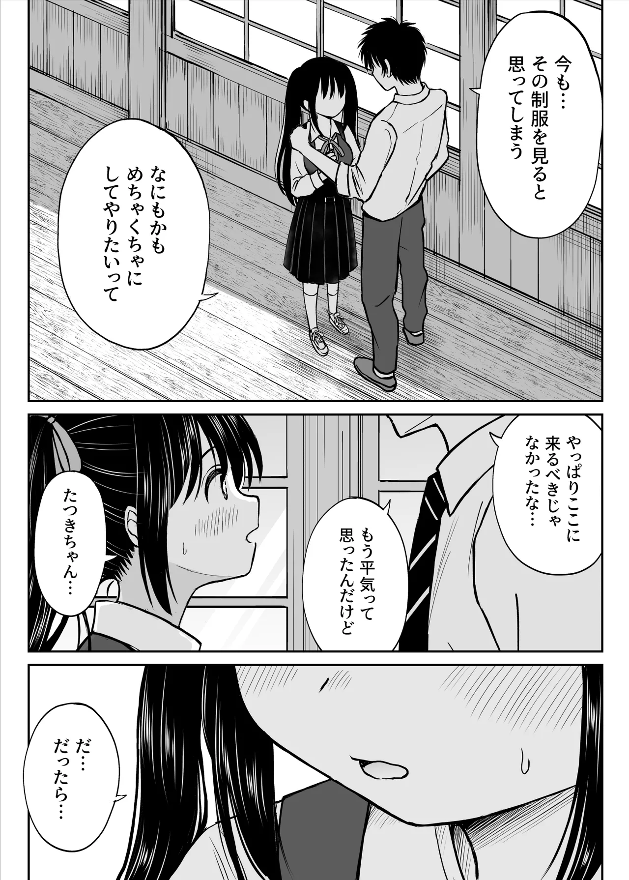 その制服をめちゃくちゃにしたい〜教え子と初恋上書き本気セックス編〜 - page18