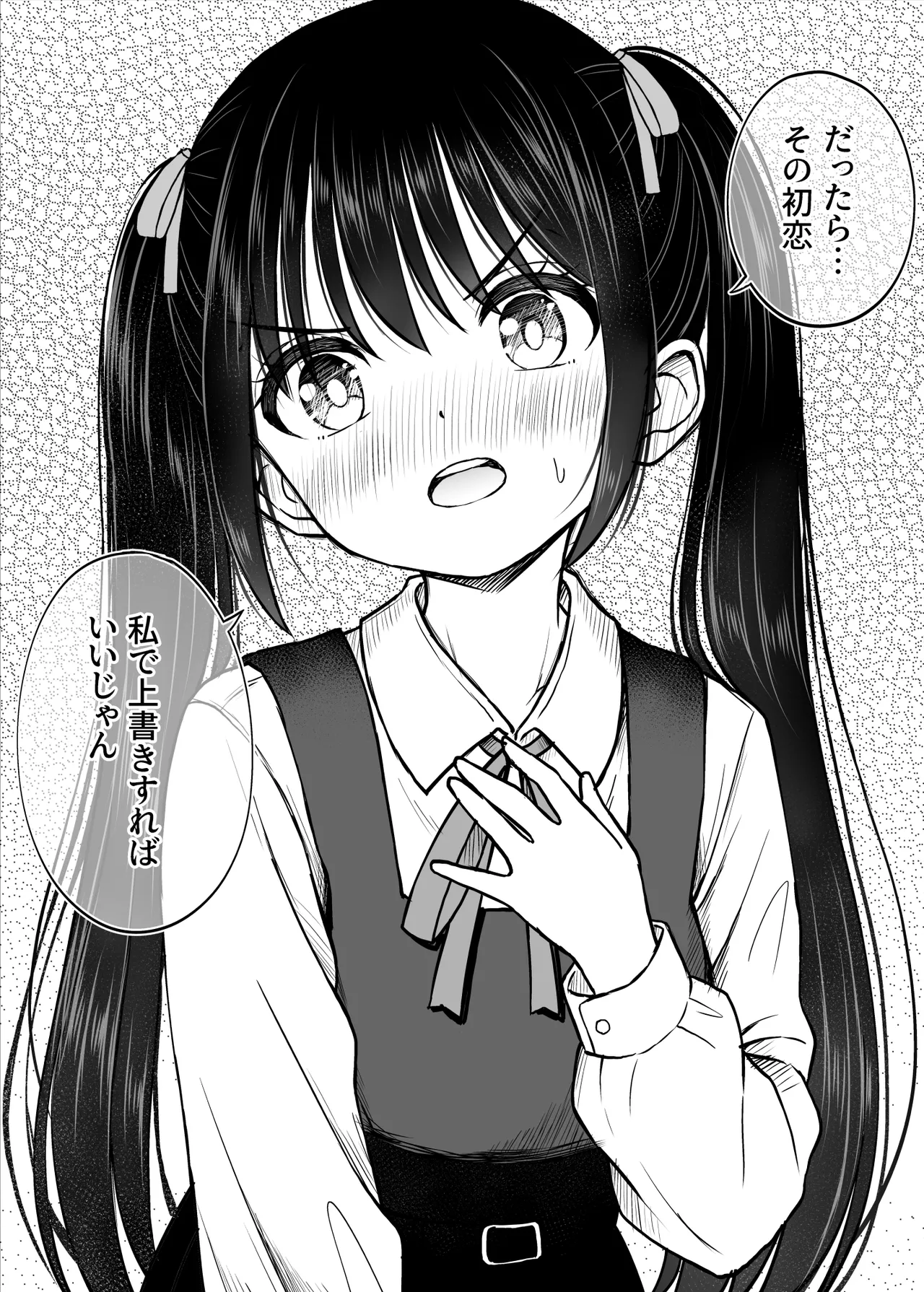 その制服をめちゃくちゃにしたい〜教え子と初恋上書き本気セックス編〜 - page19