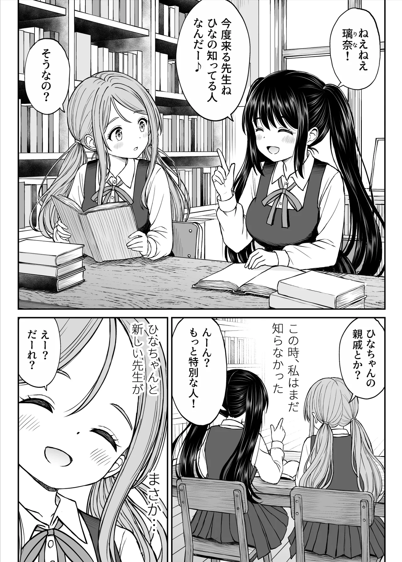 その制服をめちゃくちゃにしたい〜教え子と初恋上書き本気セックス編〜 - page2
