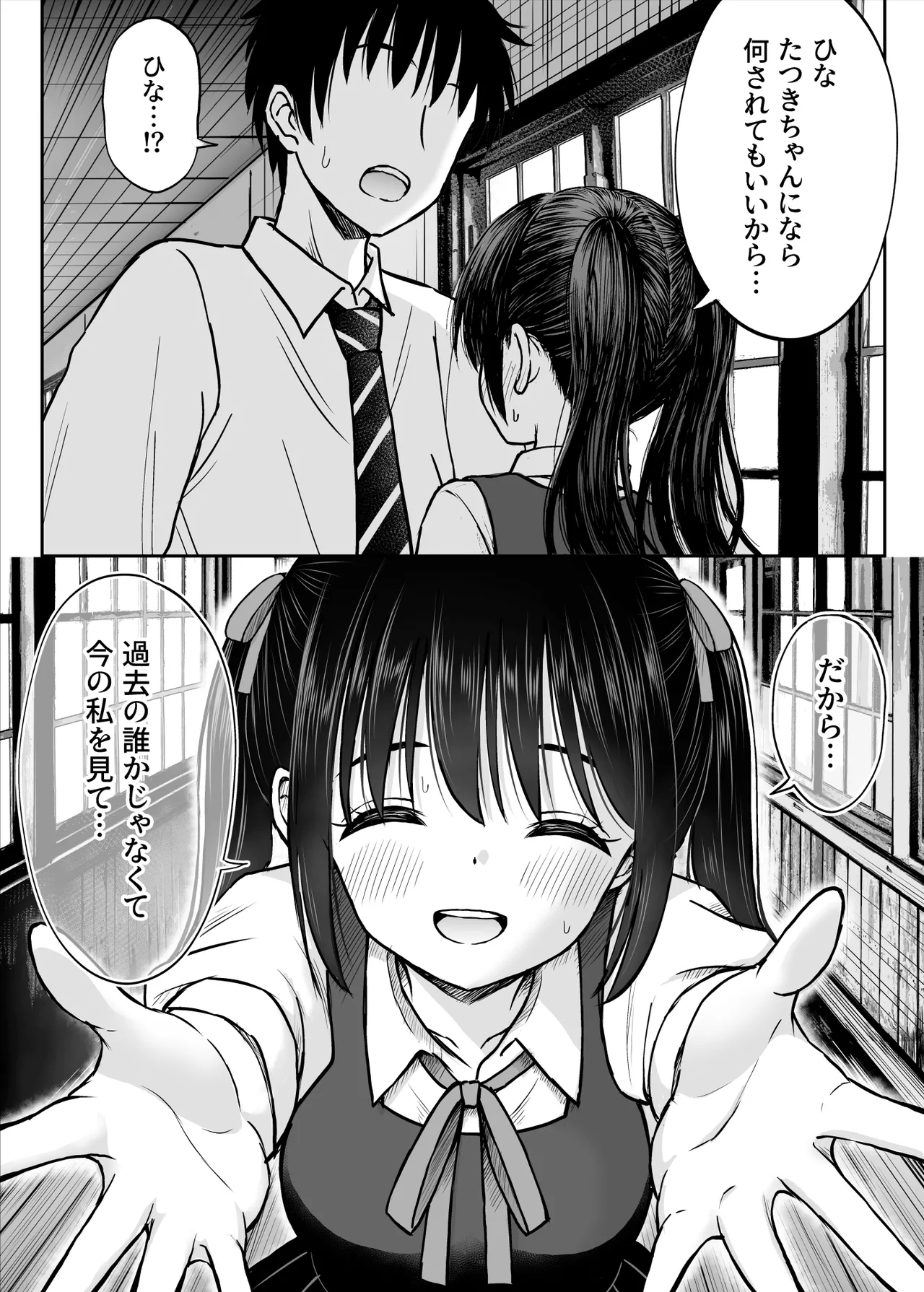 その制服をめちゃくちゃにしたい〜教え子と初恋上書き本気セックス編〜 - page20