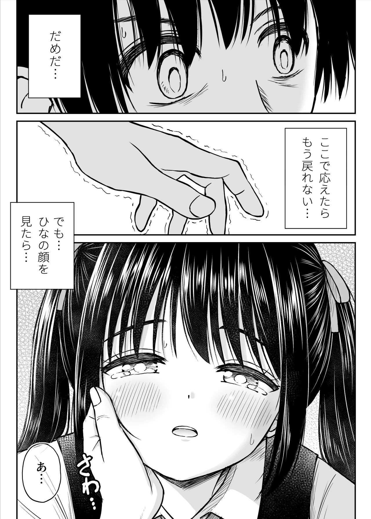 その制服をめちゃくちゃにしたい〜教え子と初恋上書き本気セックス編〜 - page21