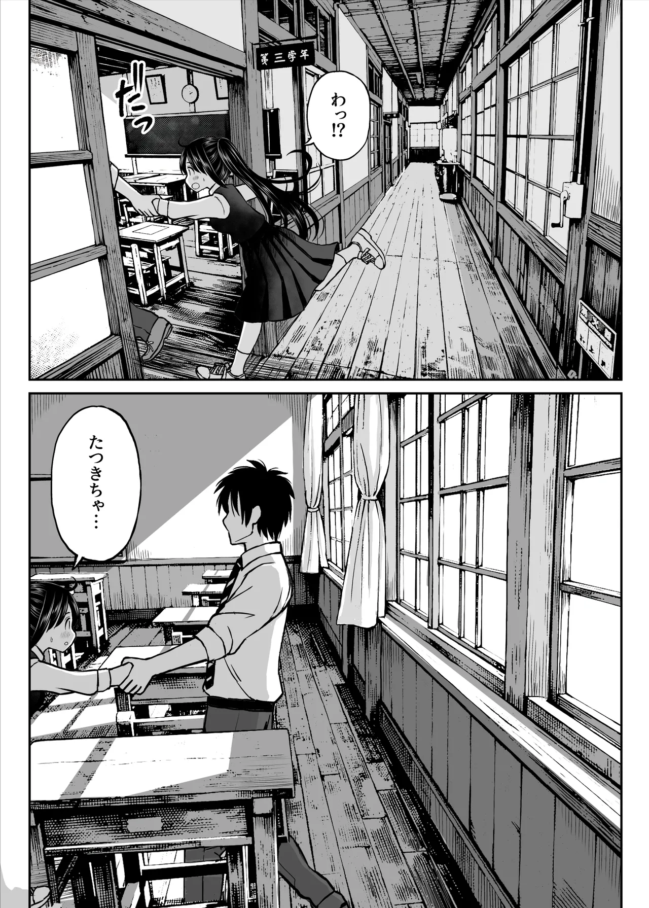 その制服をめちゃくちゃにしたい〜教え子と初恋上書き本気セックス編〜 - page22