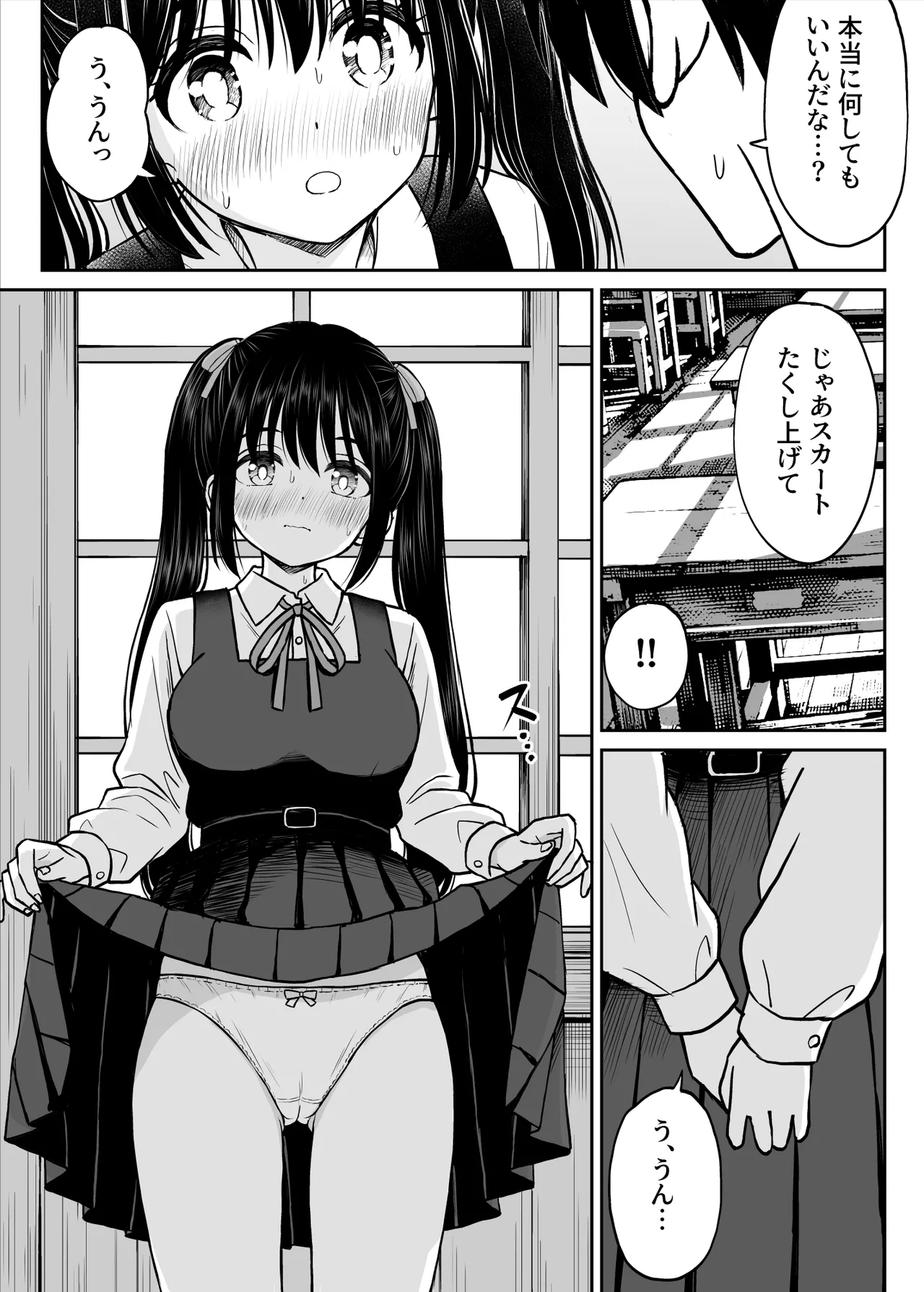 その制服をめちゃくちゃにしたい〜教え子と初恋上書き本気セックス編〜 - page25