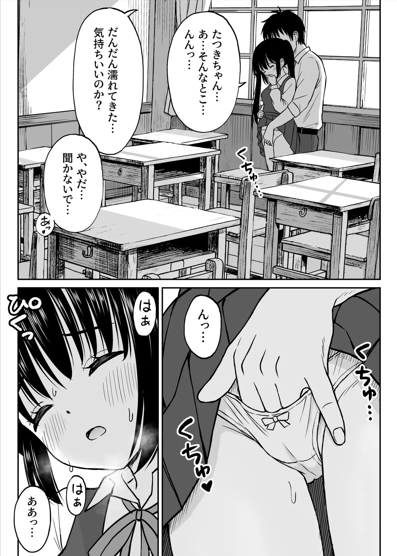 その制服をめちゃくちゃにしたい〜教え子と初恋上書き本気セックス編〜 - page27