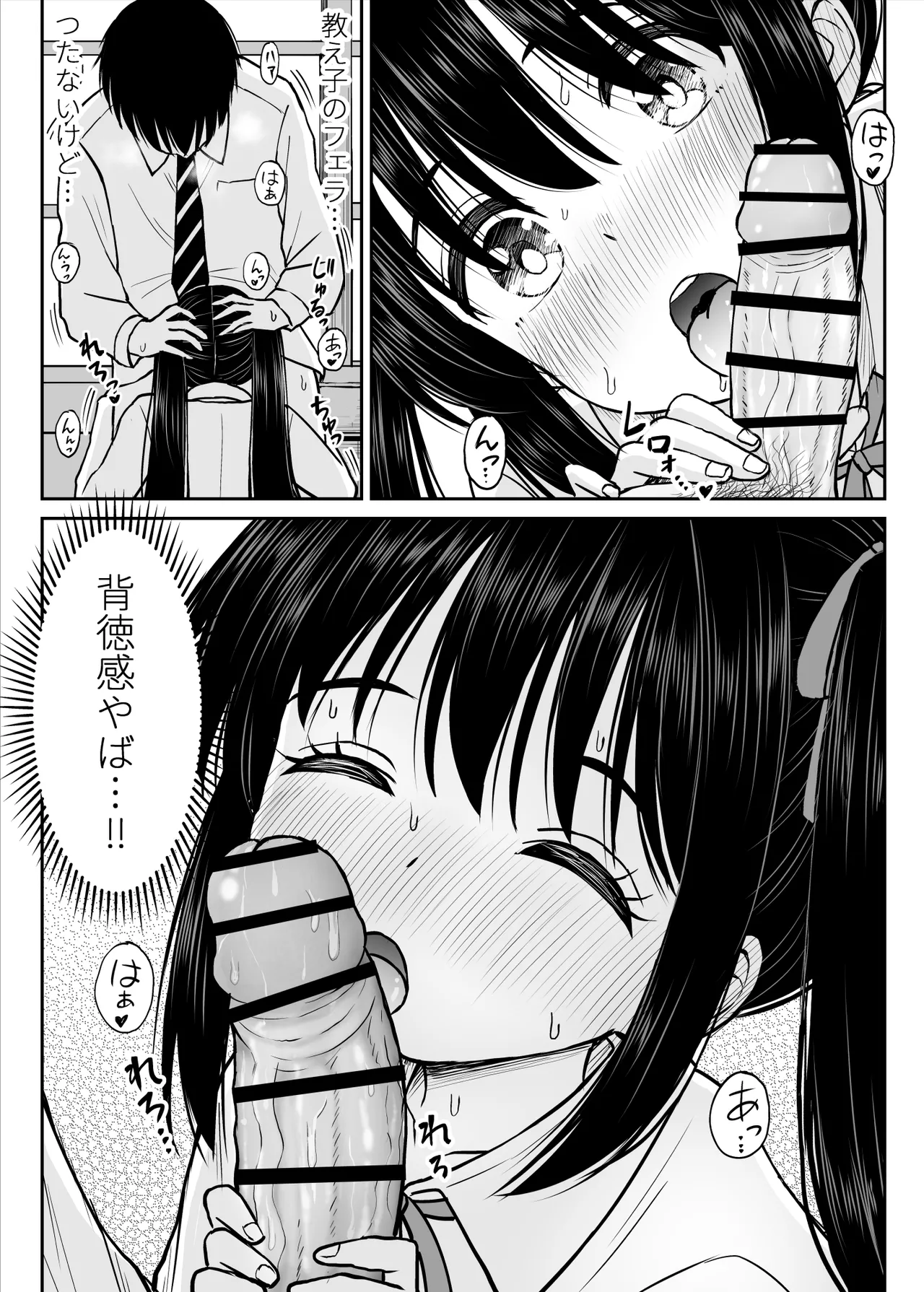 その制服をめちゃくちゃにしたい〜教え子と初恋上書き本気セックス編〜 - page35