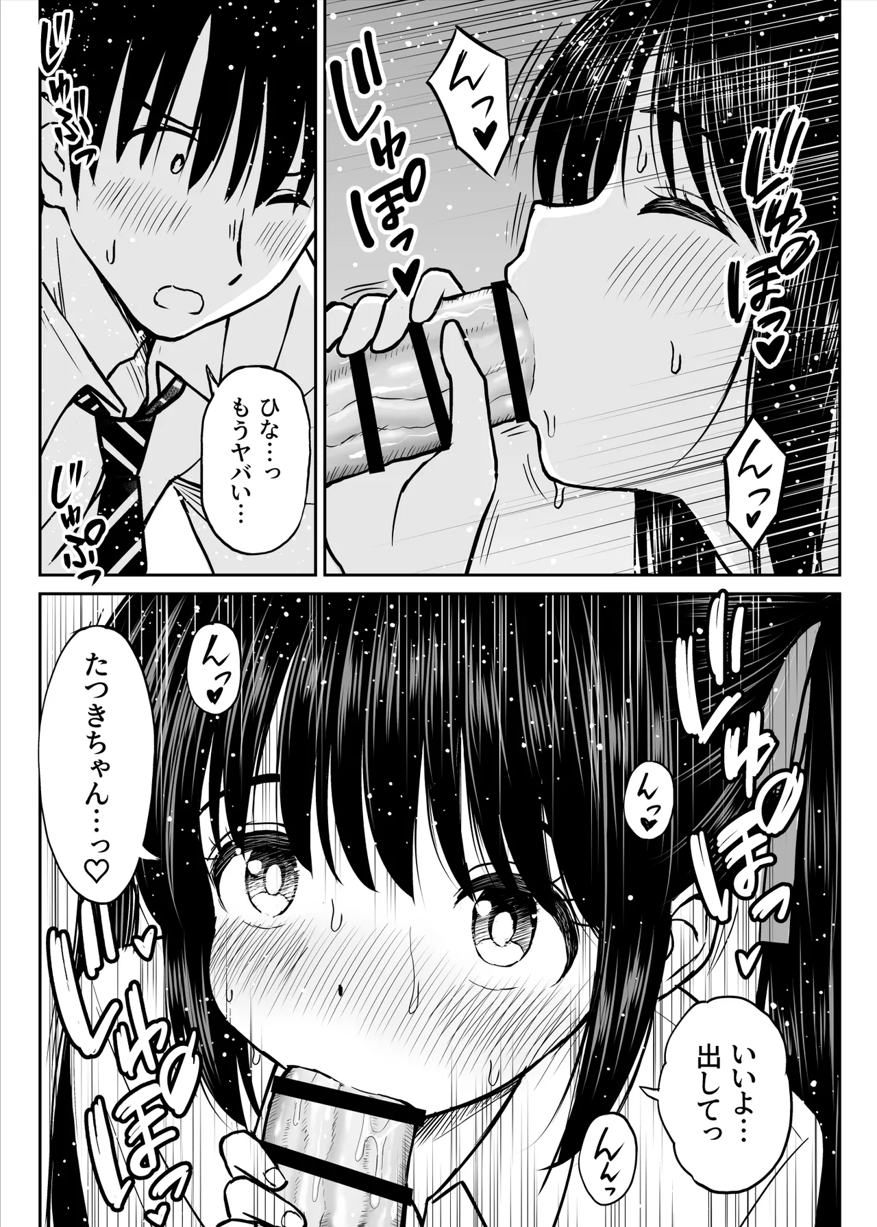 その制服をめちゃくちゃにしたい〜教え子と初恋上書き本気セックス編〜 - page36