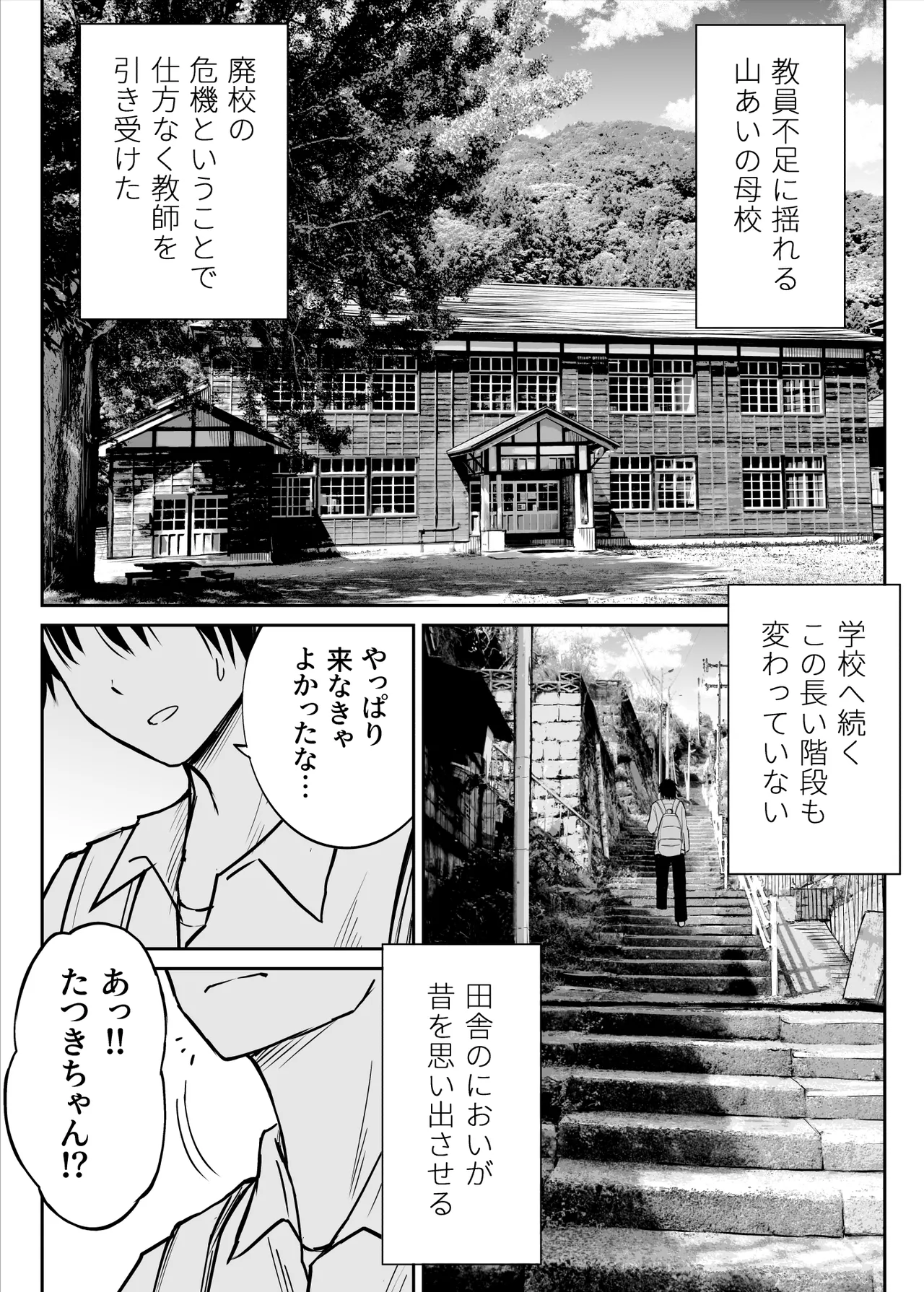 その制服をめちゃくちゃにしたい〜教え子と初恋上書き本気セックス編〜 - page4
