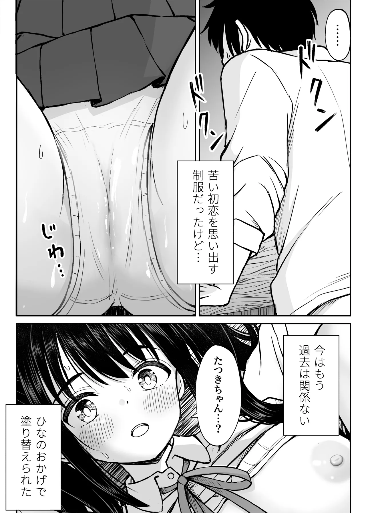 その制服をめちゃくちゃにしたい〜教え子と初恋上書き本気セックス編〜 - page40