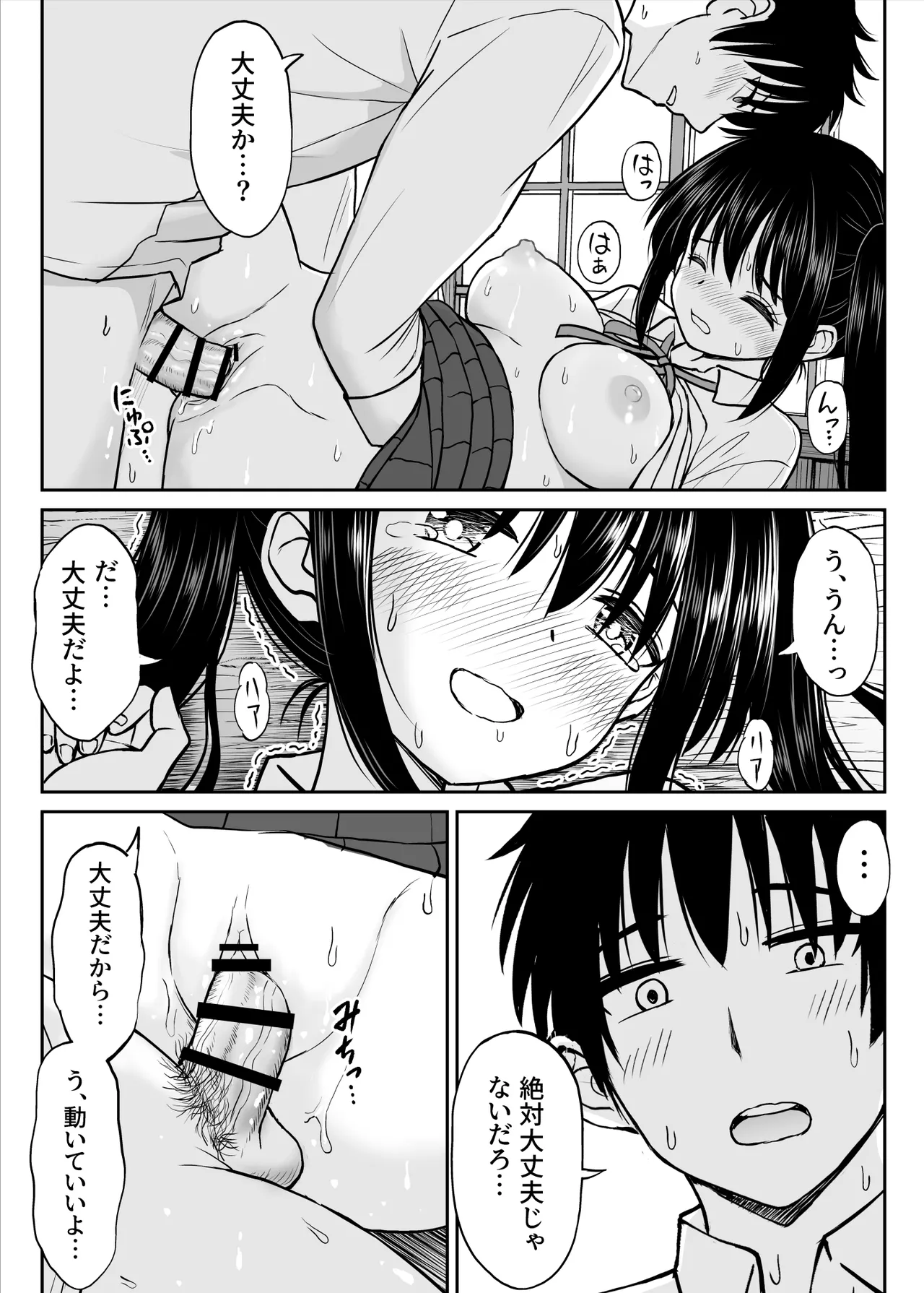 その制服をめちゃくちゃにしたい〜教え子と初恋上書き本気セックス編〜 - page43