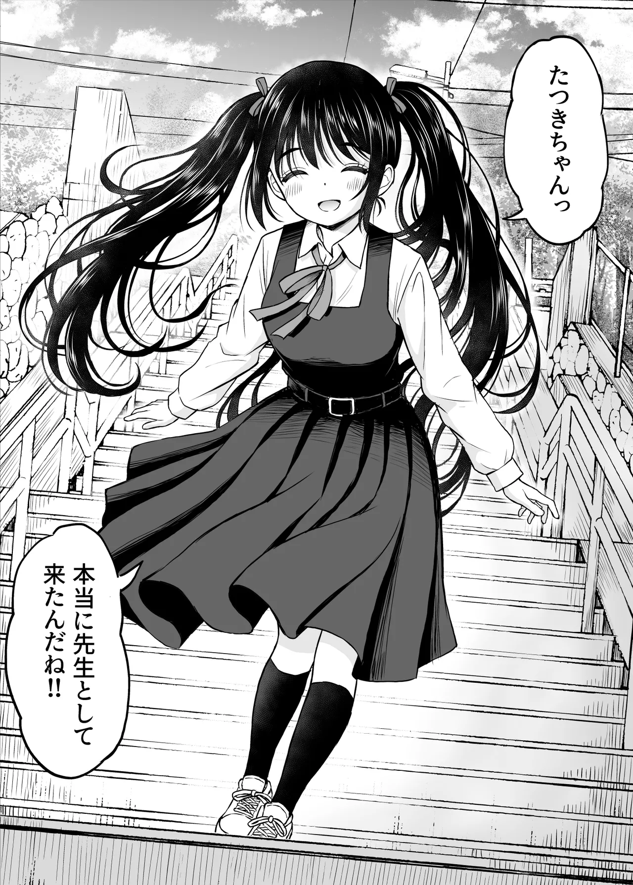 その制服をめちゃくちゃにしたい〜教え子と初恋上書き本気セックス編〜 - page5
