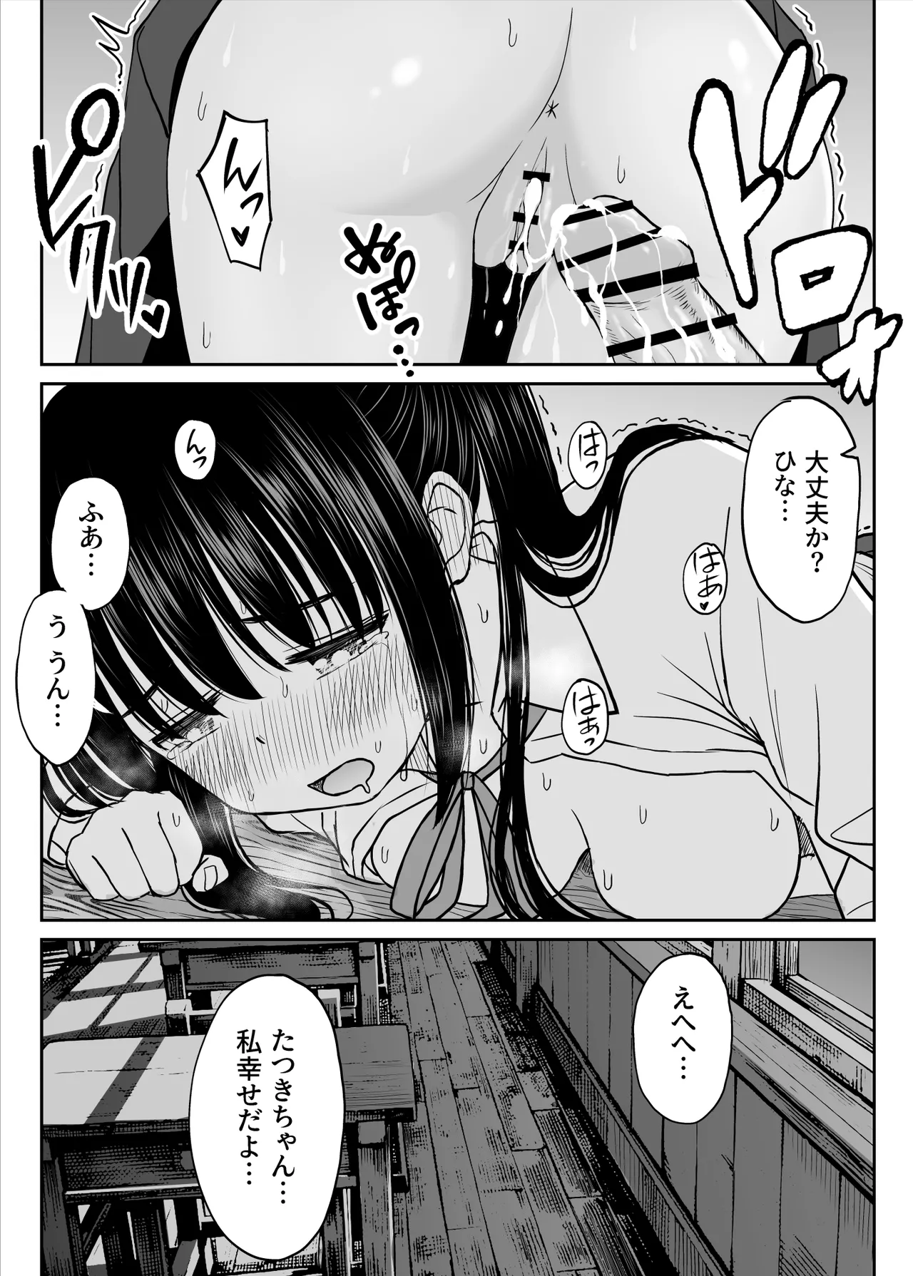 その制服をめちゃくちゃにしたい〜教え子と初恋上書き本気セックス編〜 - page54
