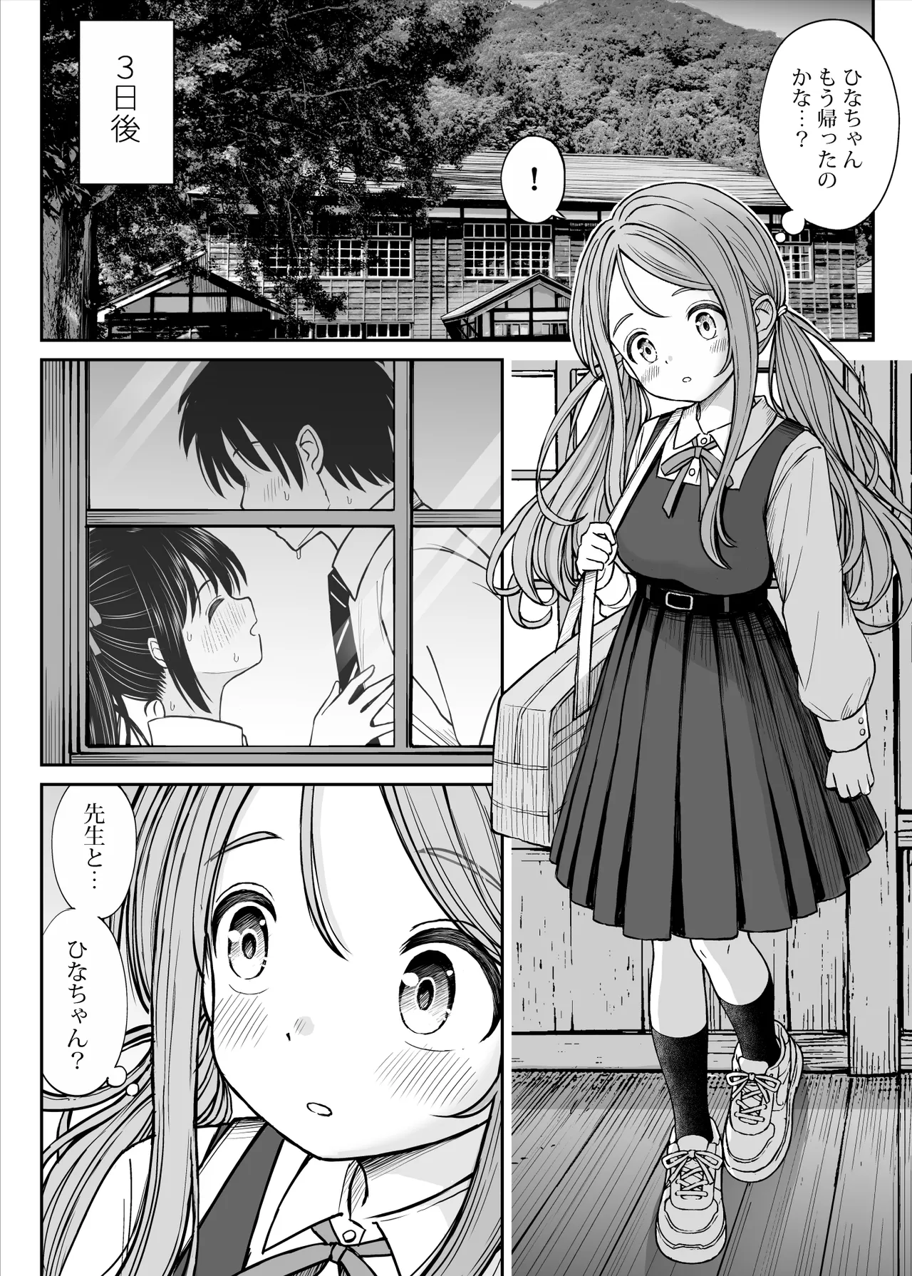 その制服をめちゃくちゃにしたい〜教え子と初恋上書き本気セックス編〜 - page55