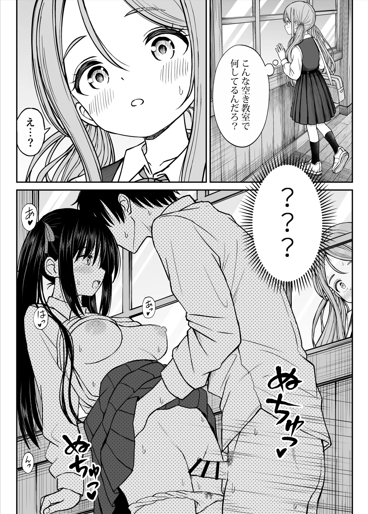その制服をめちゃくちゃにしたい〜教え子と初恋上書き本気セックス編〜 - page56