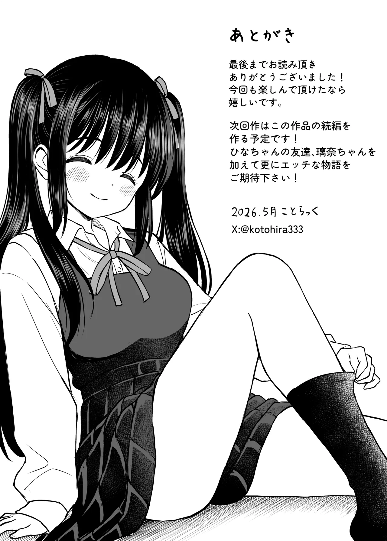 その制服をめちゃくちゃにしたい〜教え子と初恋上書き本気セックス編〜 - page58