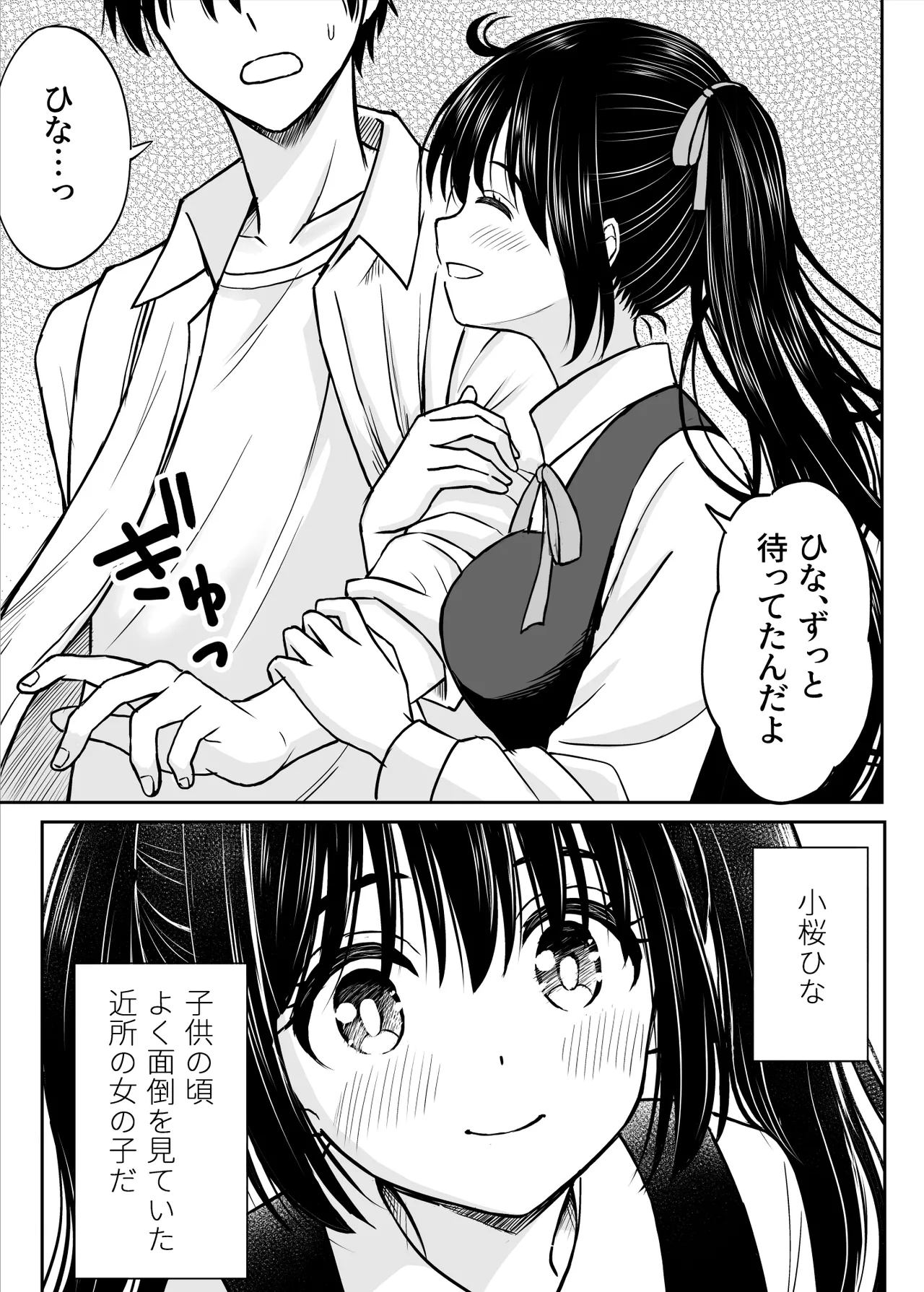その制服をめちゃくちゃにしたい〜教え子と初恋上書き本気セックス編〜 - page6