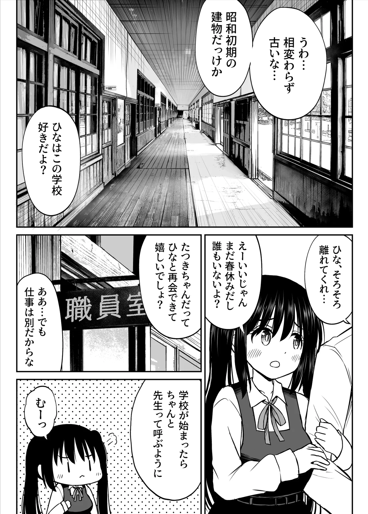 その制服をめちゃくちゃにしたい〜教え子と初恋上書き本気セックス編〜 - page7