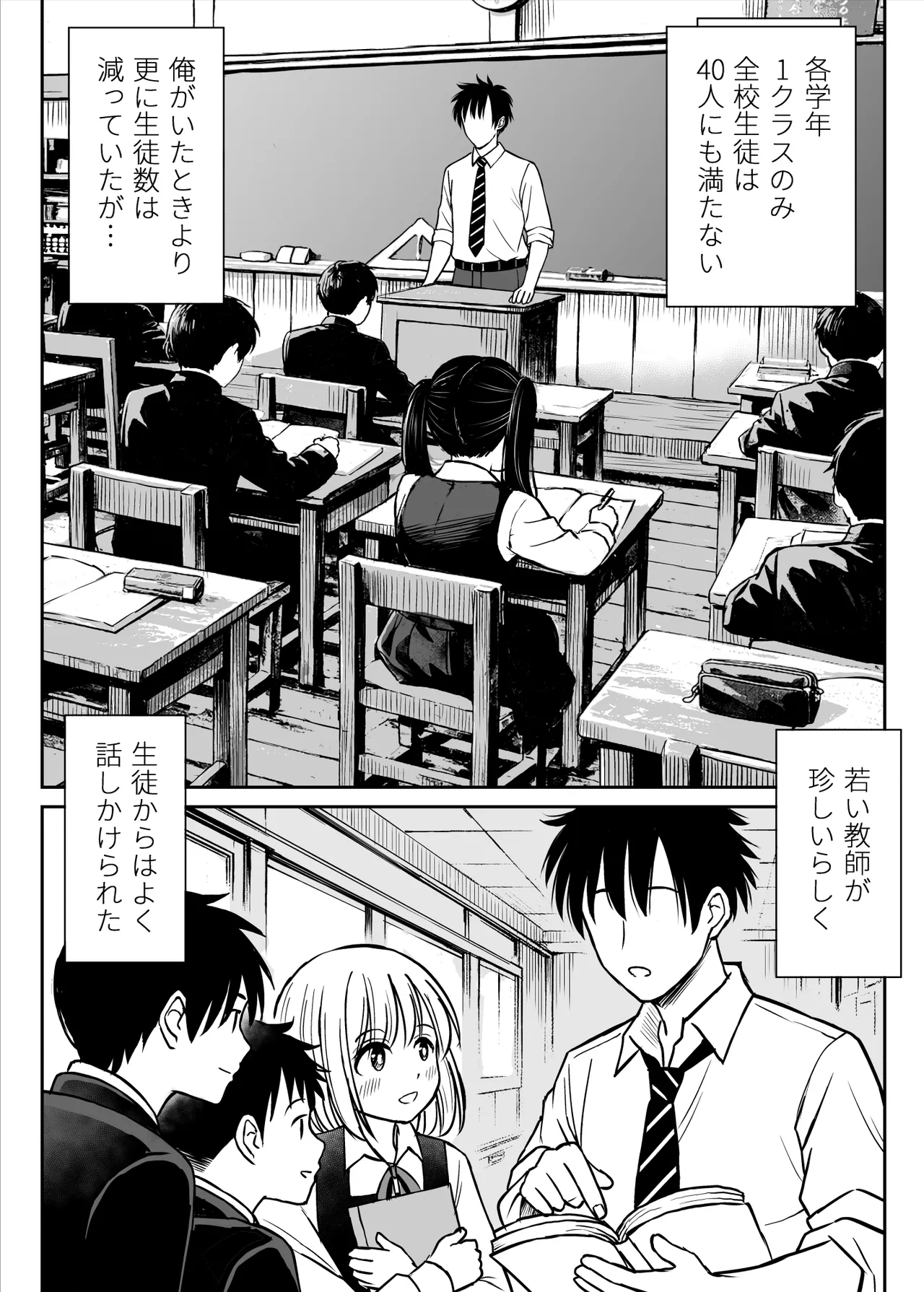 その制服をめちゃくちゃにしたい〜教え子と初恋上書き本気セックス編〜 - page8