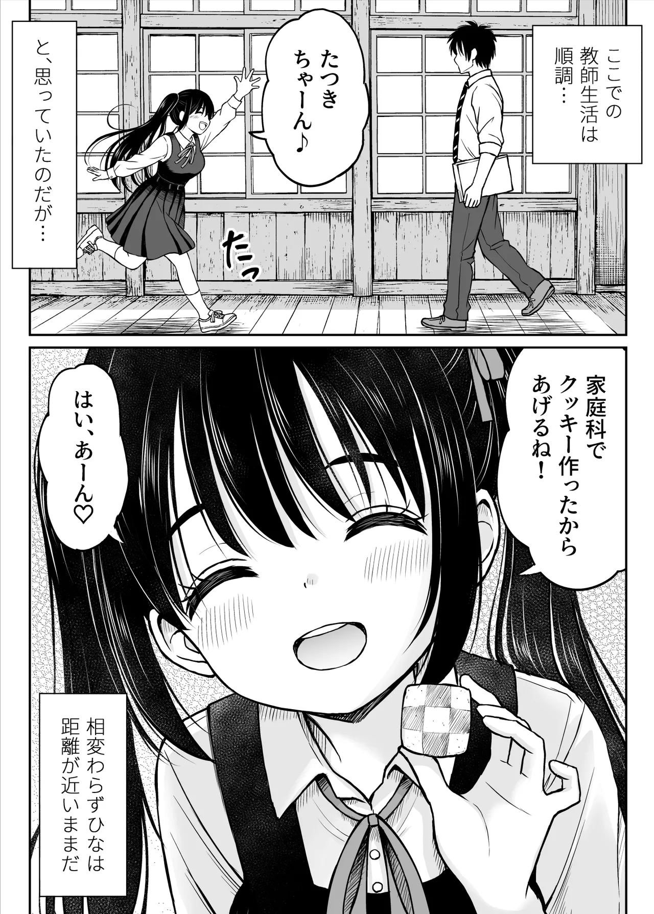 その制服をめちゃくちゃにしたい〜教え子と初恋上書き本気セックス編〜 - page9