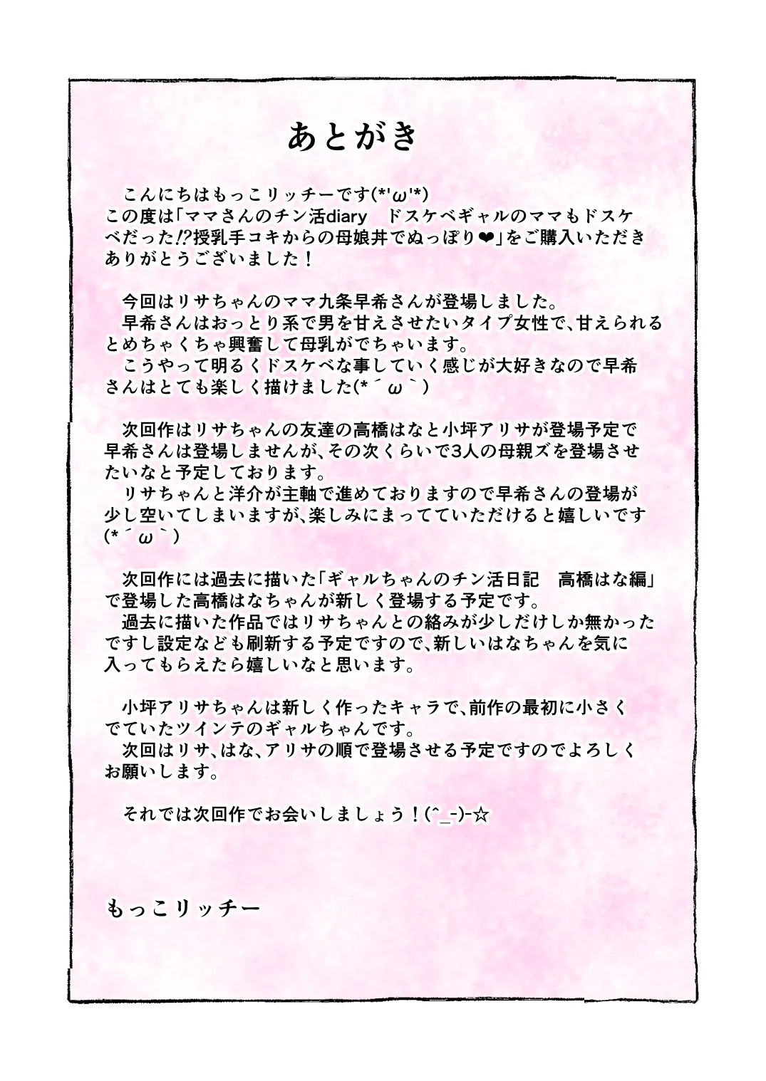 ママさんのチン活diary ドスケベギャルのママもドスケベだった 授乳手コキからの母娘丼でぬっぽり - page33