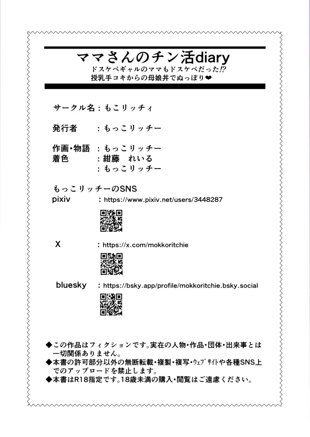 ママさんのチン活diary ドスケベギャルのママもドスケベだった 授乳手コキからの母娘丼でぬっぽり - page34