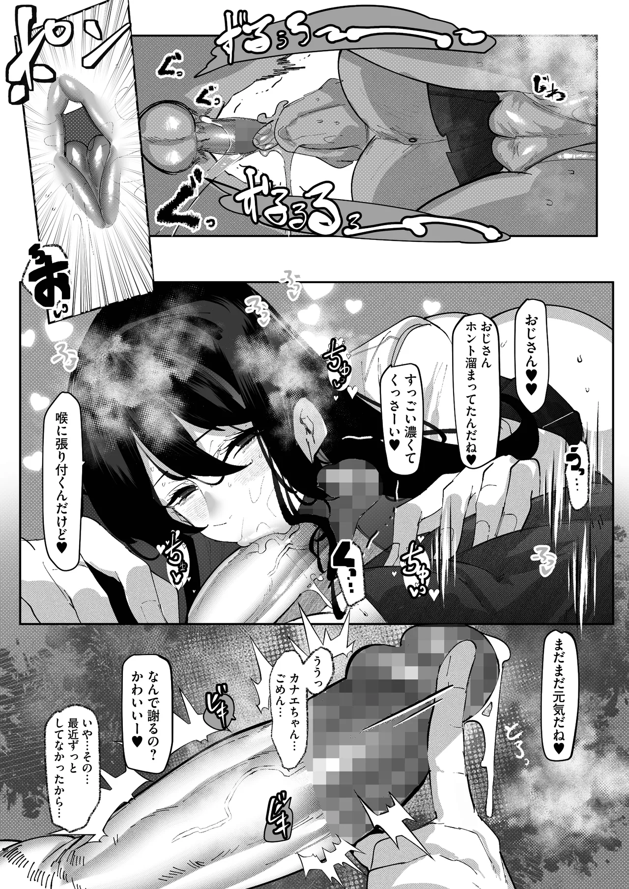 隣部屋のダウナーJKはわる〜いマゾ女すぎて求婚オナホになりたい - page19
