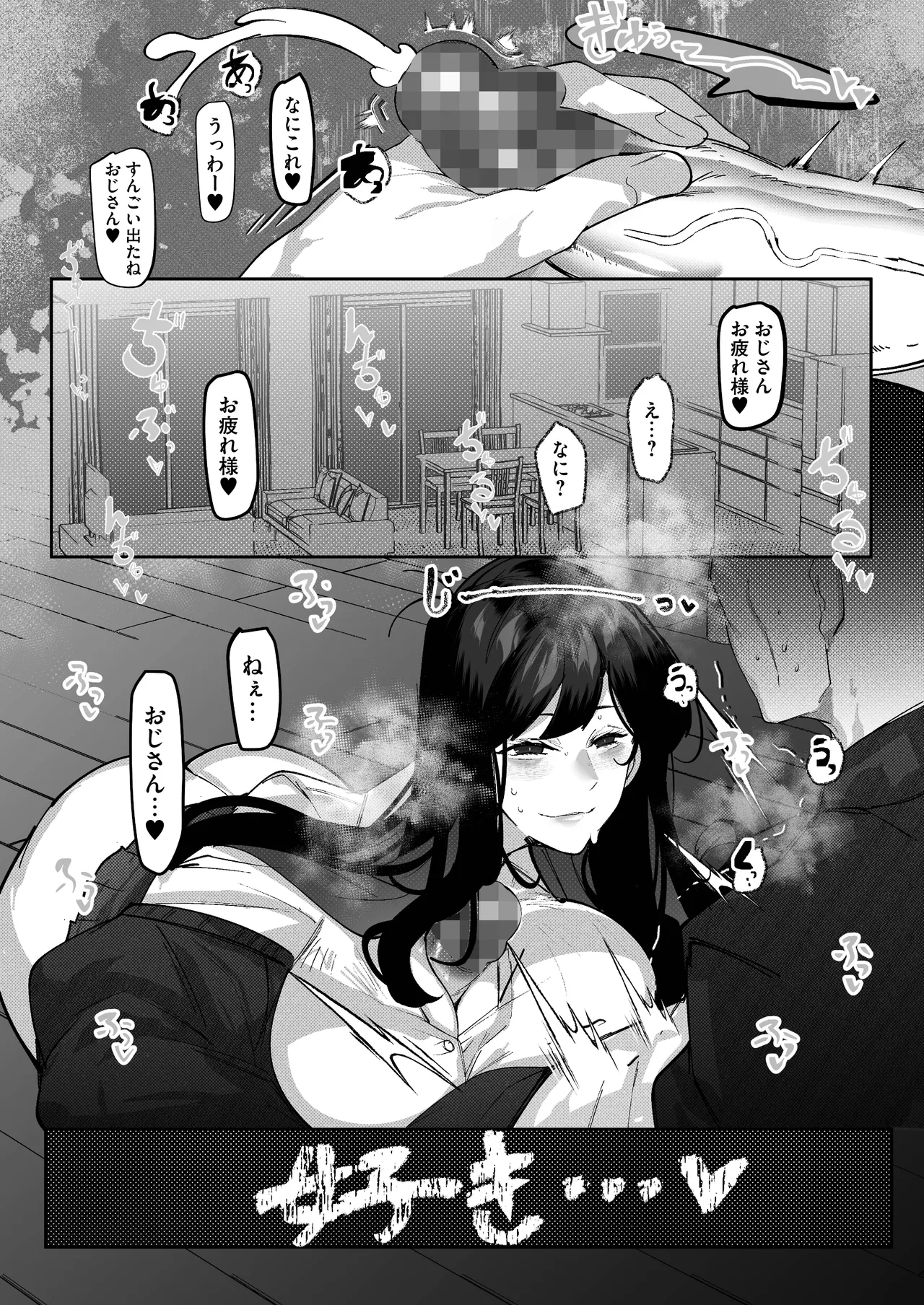 隣部屋のダウナーJKはわる〜いマゾ女すぎて求婚オナホになりたい - page21