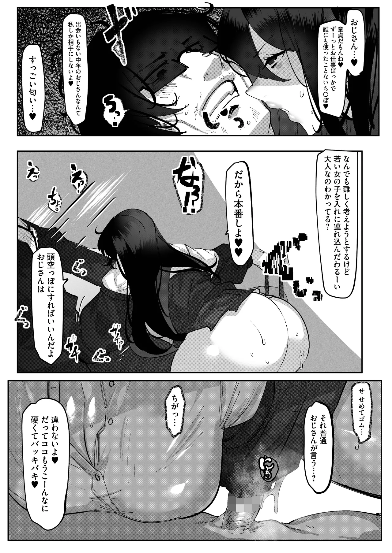 隣部屋のダウナーJKはわる〜いマゾ女すぎて求婚オナホになりたい - page23