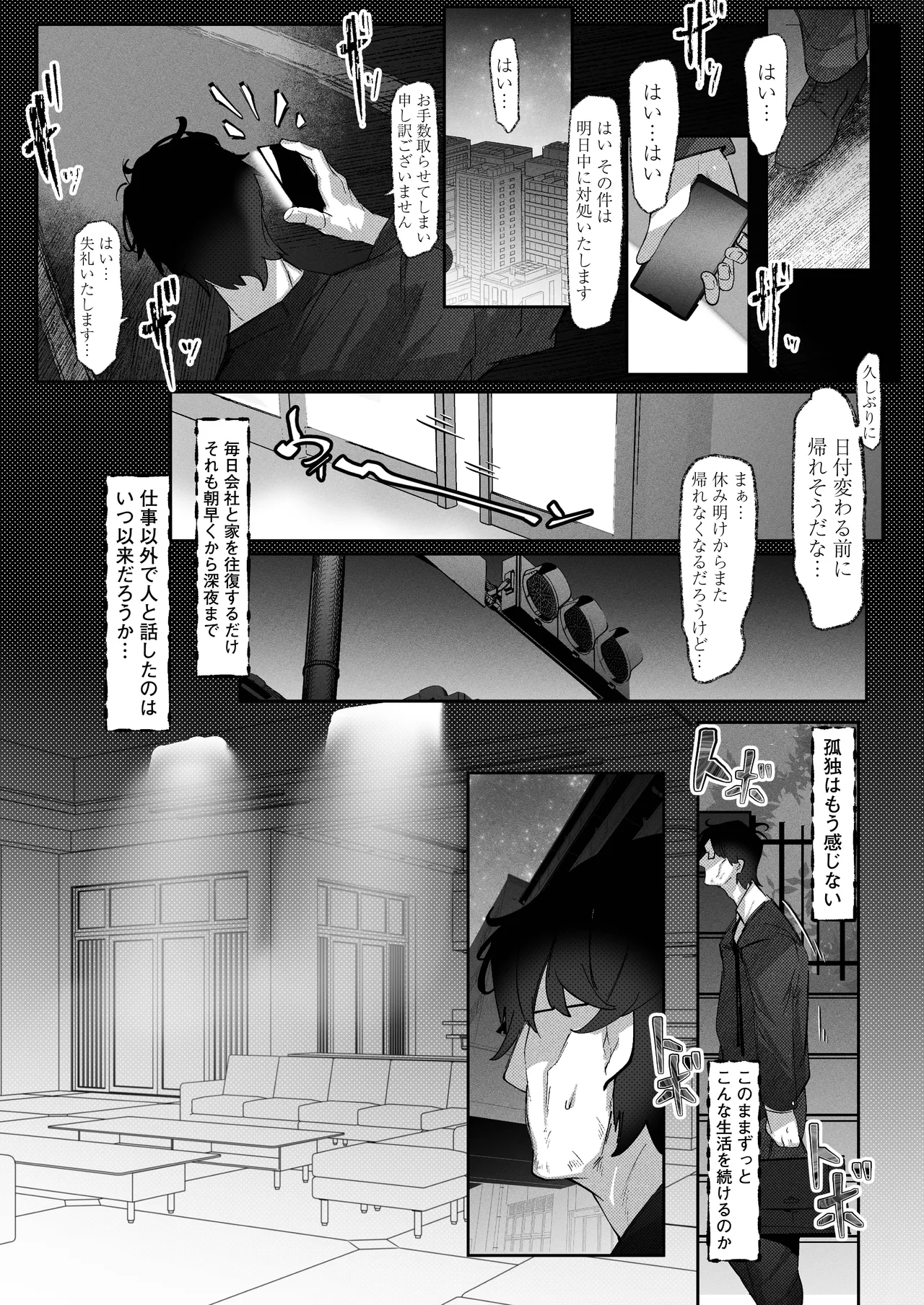 隣部屋のダウナーJKはわる〜いマゾ女すぎて求婚オナホになりたい - page3