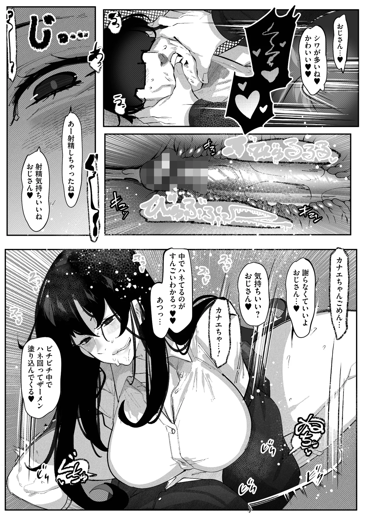 隣部屋のダウナーJKはわる〜いマゾ女すぎて求婚オナホになりたい - page30