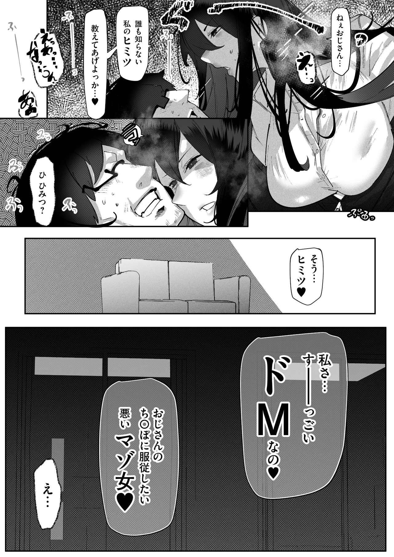 隣部屋のダウナーJKはわる〜いマゾ女すぎて求婚オナホになりたい - page31