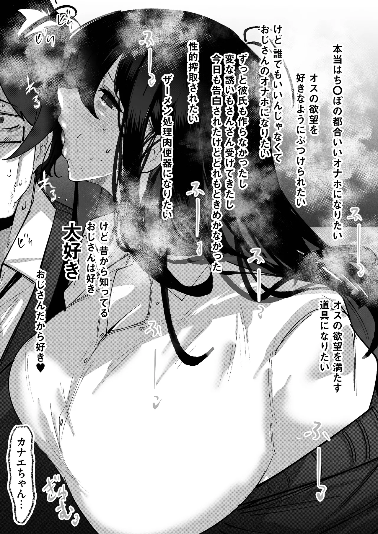 隣部屋のダウナーJKはわる〜いマゾ女すぎて求婚オナホになりたい - page32