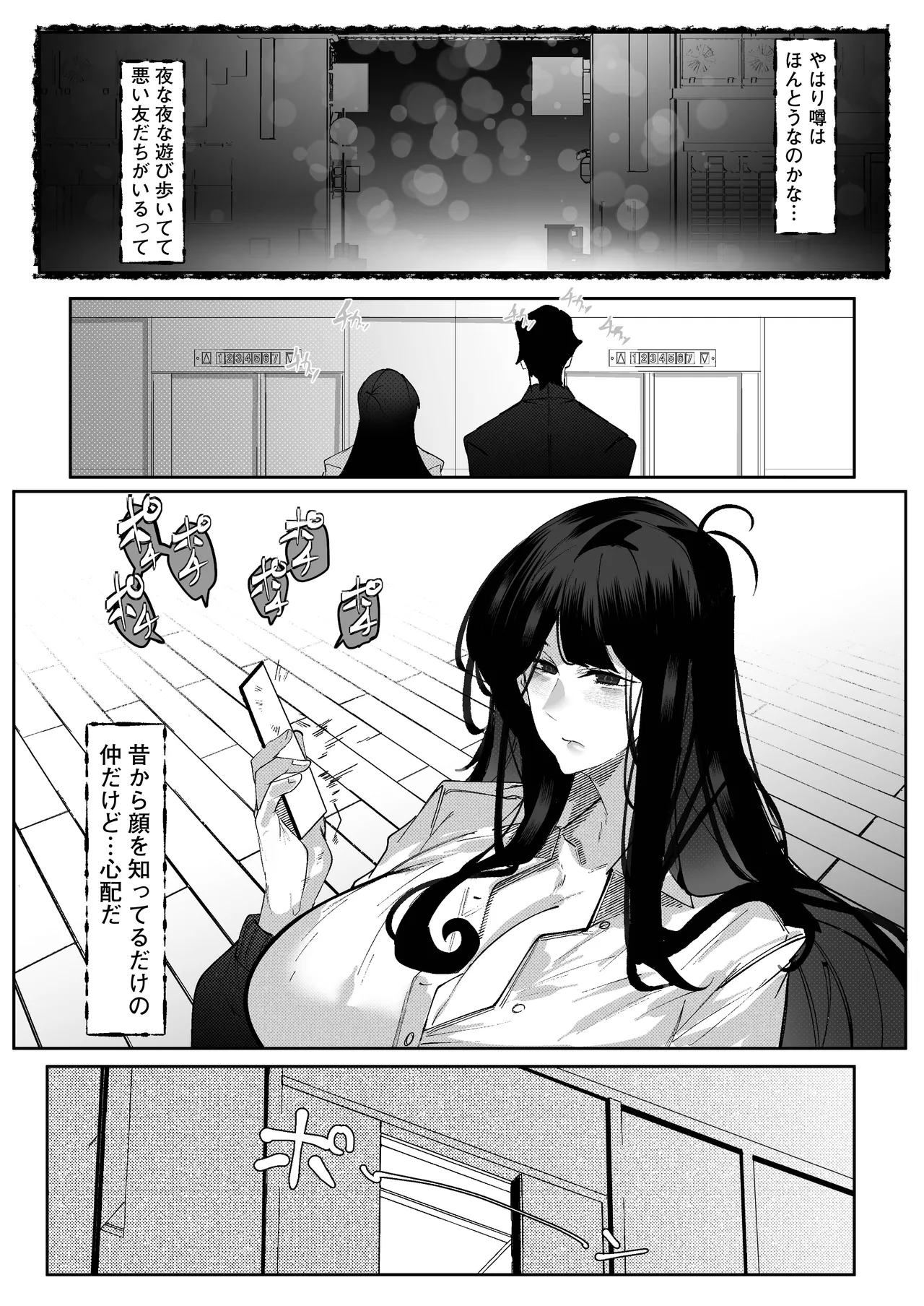 隣部屋のダウナーJKはわる〜いマゾ女すぎて求婚オナホになりたい - page5