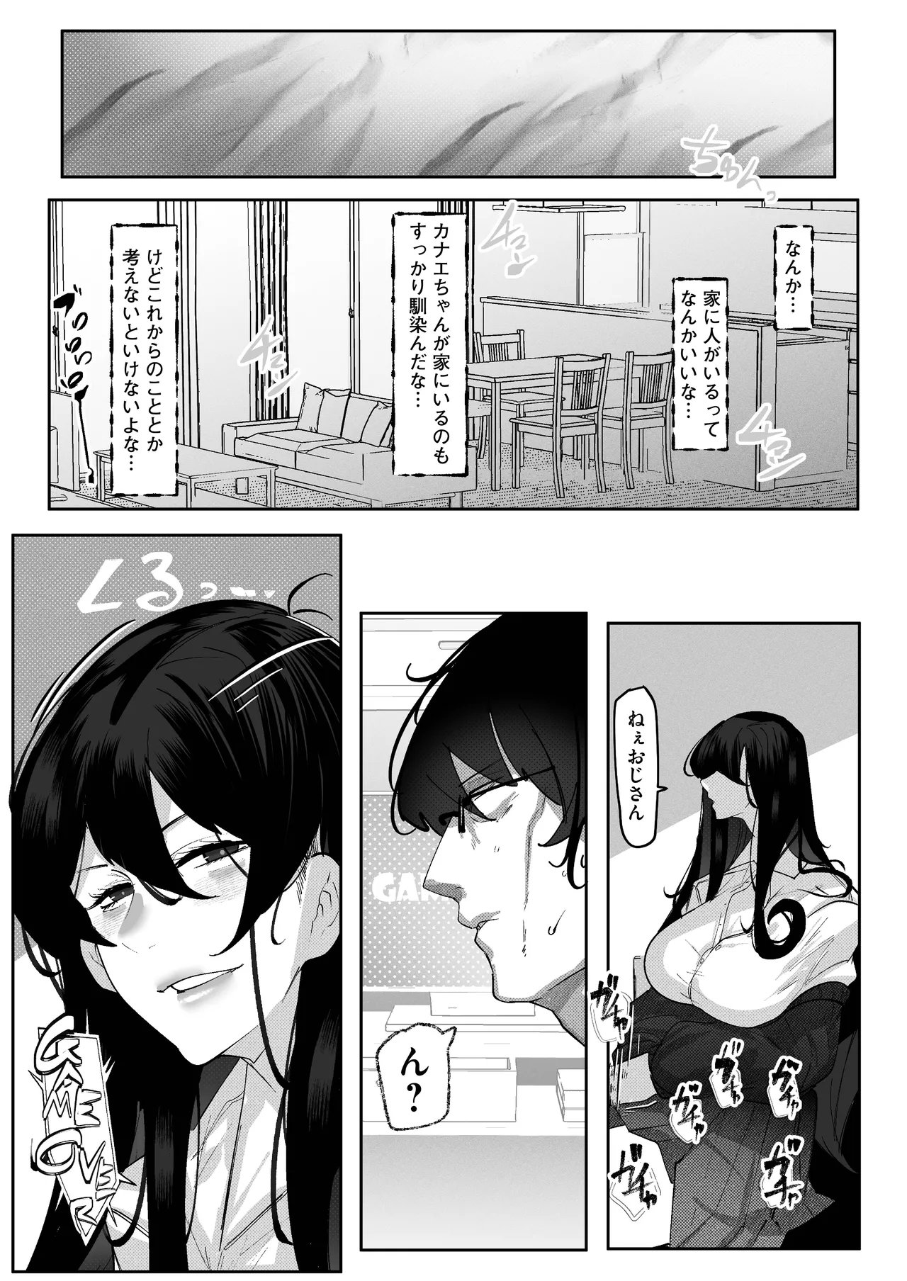 隣部屋のダウナーJKはわる〜いマゾ女すぎて求婚オナホになりたい - page52