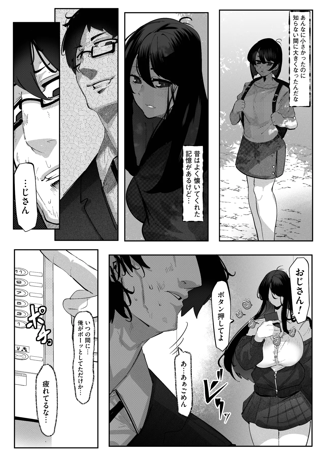 隣部屋のダウナーJKはわる〜いマゾ女すぎて求婚オナホになりたい - page7