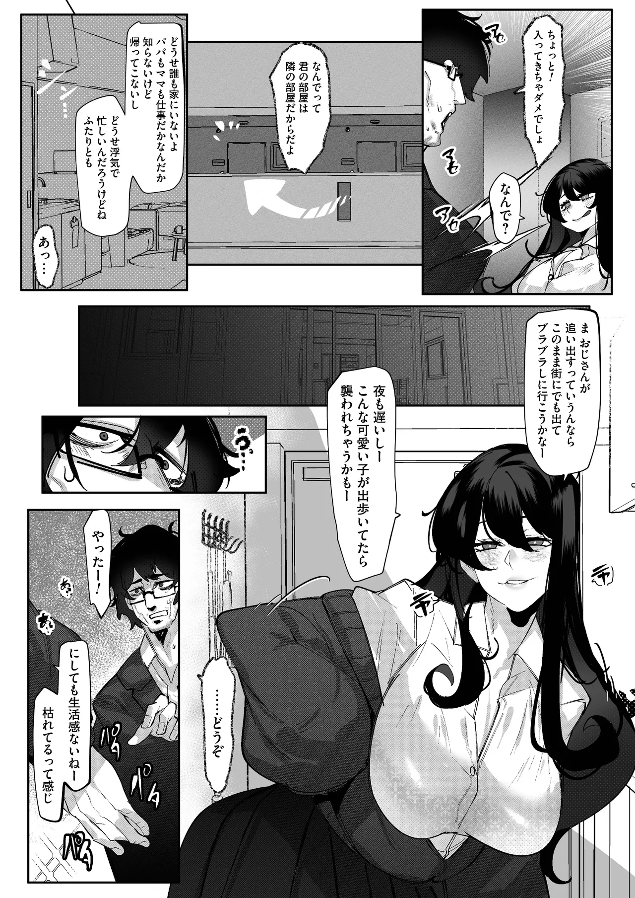隣部屋のダウナーJKはわる〜いマゾ女すぎて求婚オナホになりたい - page9