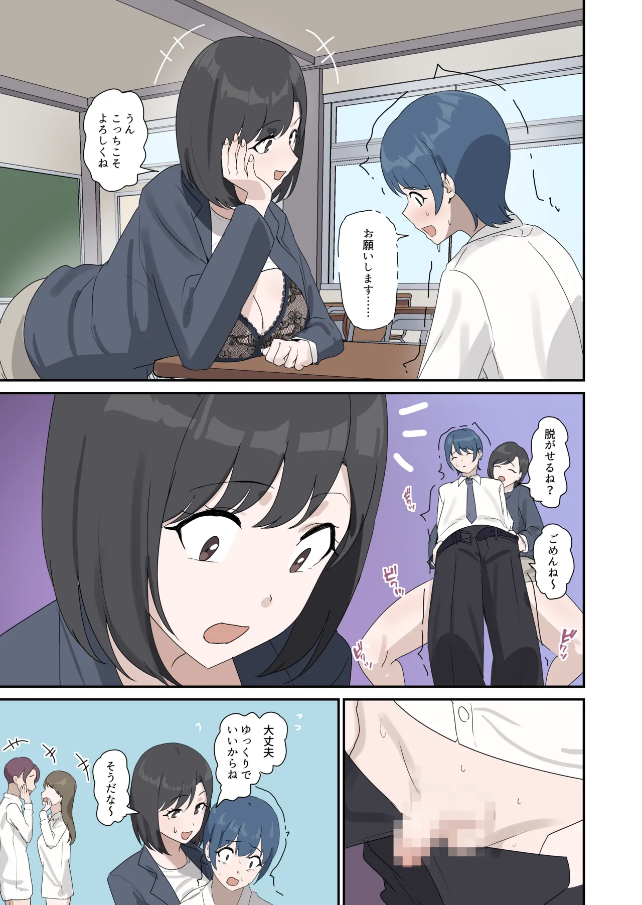 セックスの授業でペアを作れなかったので、初めての相手は有栖川先生と！ - page11