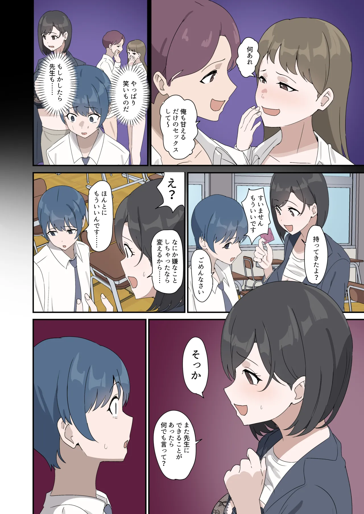 セックスの授業でペアを作れなかったので、初めての相手は有栖川先生と！ - page14