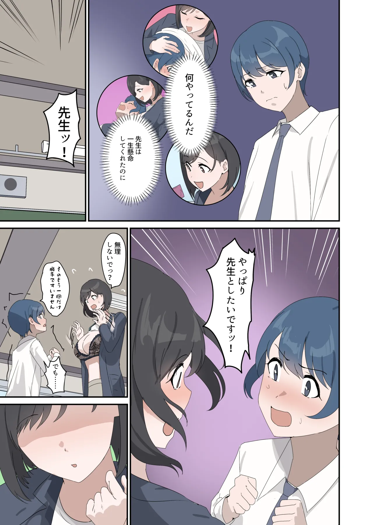 セックスの授業でペアを作れなかったので、初めての相手は有栖川先生と！ - page15