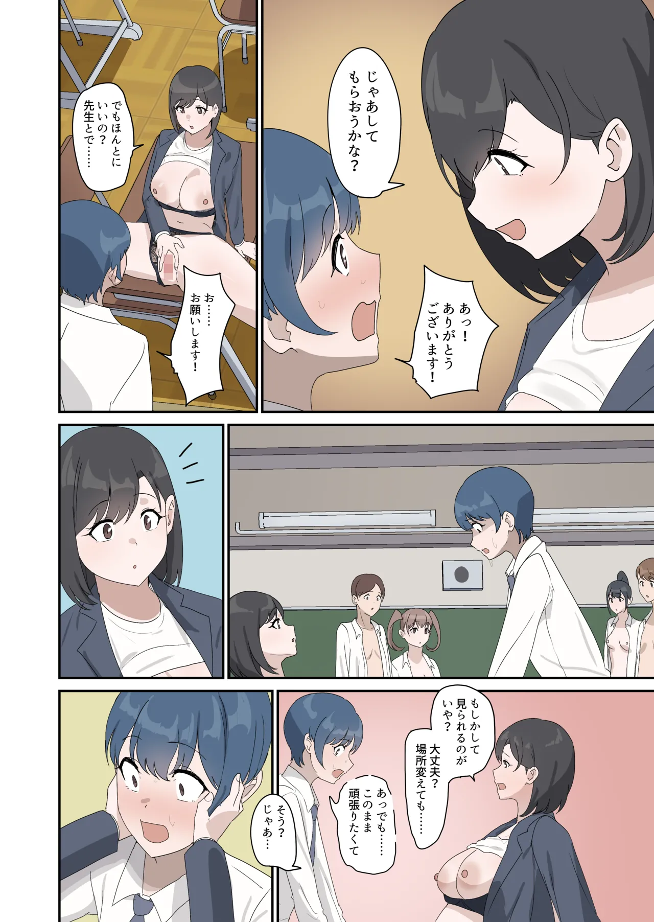 セックスの授業でペアを作れなかったので、初めての相手は有栖川先生と！ - page16