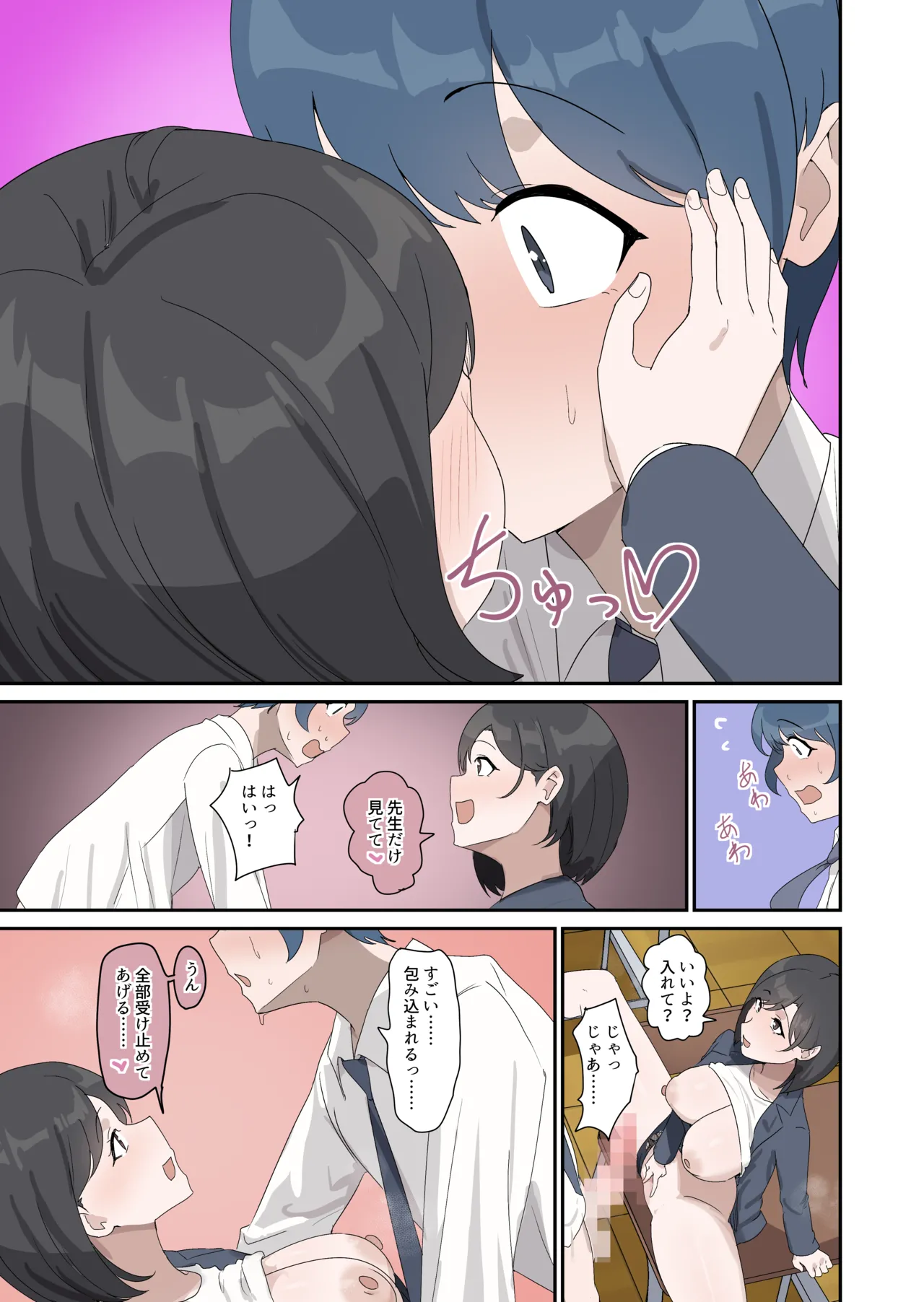 セックスの授業でペアを作れなかったので、初めての相手は有栖川先生と！ - page17