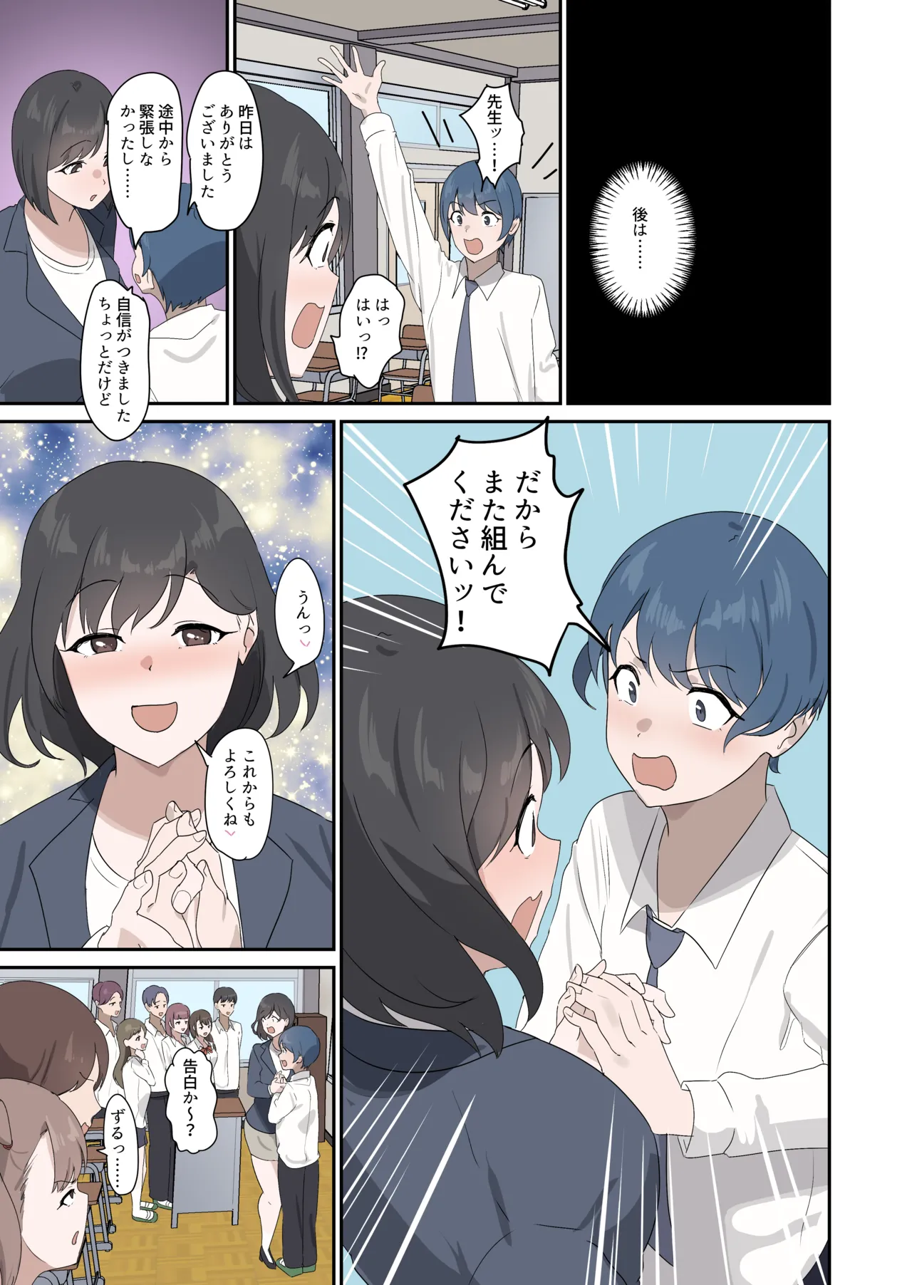 セックスの授業でペアを作れなかったので、初めての相手は有栖川先生と！ - page31