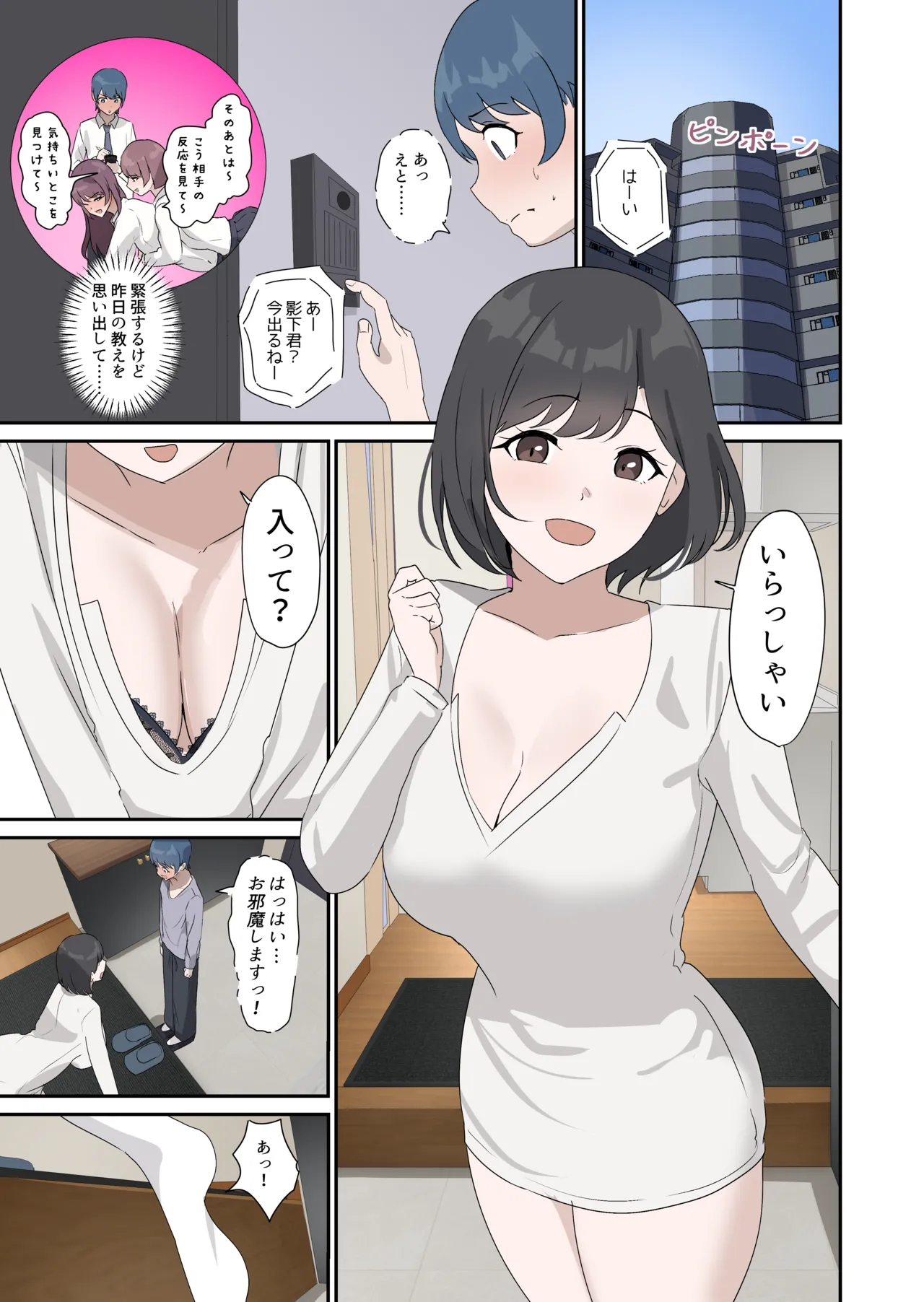 セックスの授業でペアを作れなかったので、初めての相手は有栖川先生と！ - page35