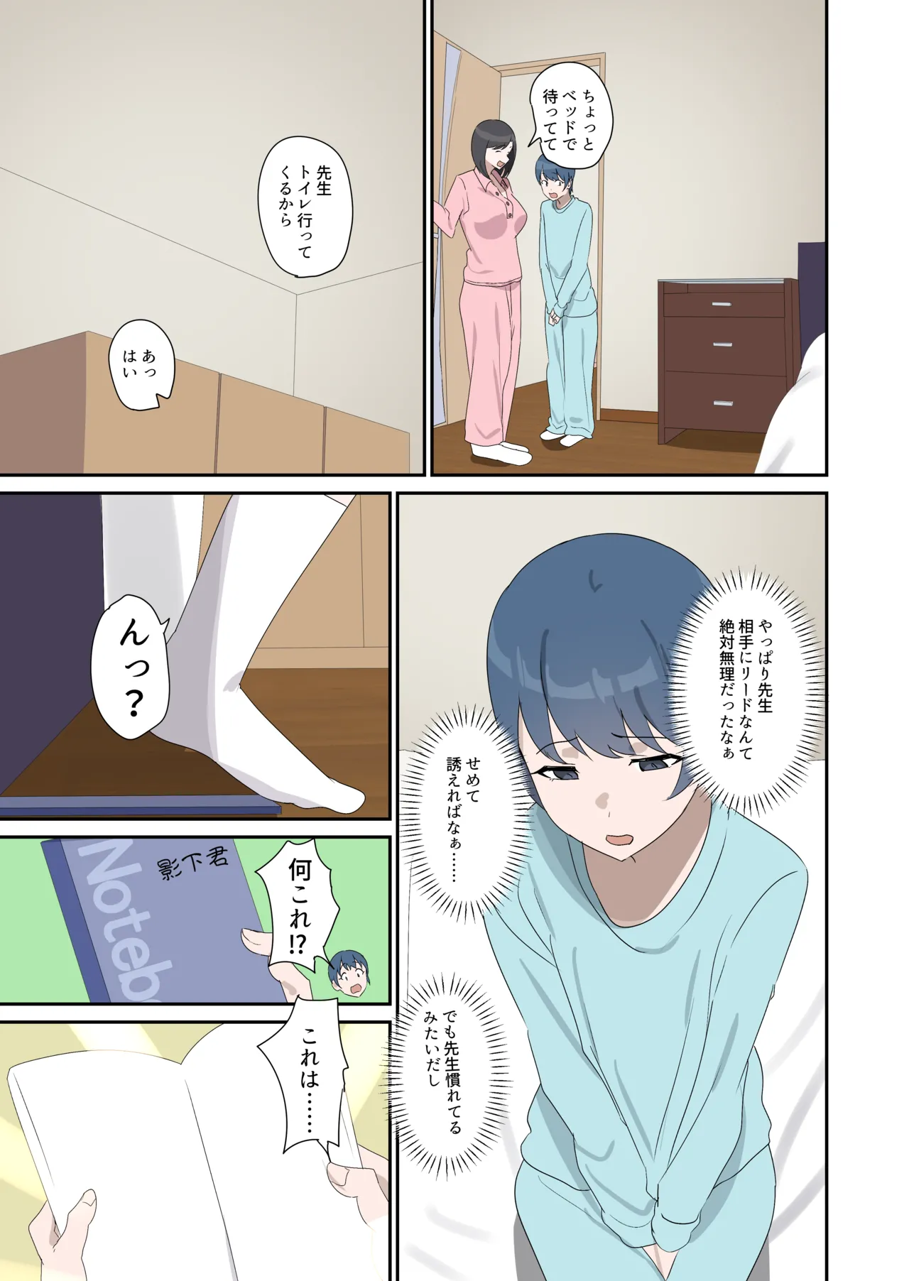 セックスの授業でペアを作れなかったので、初めての相手は有栖川先生と！ - page51